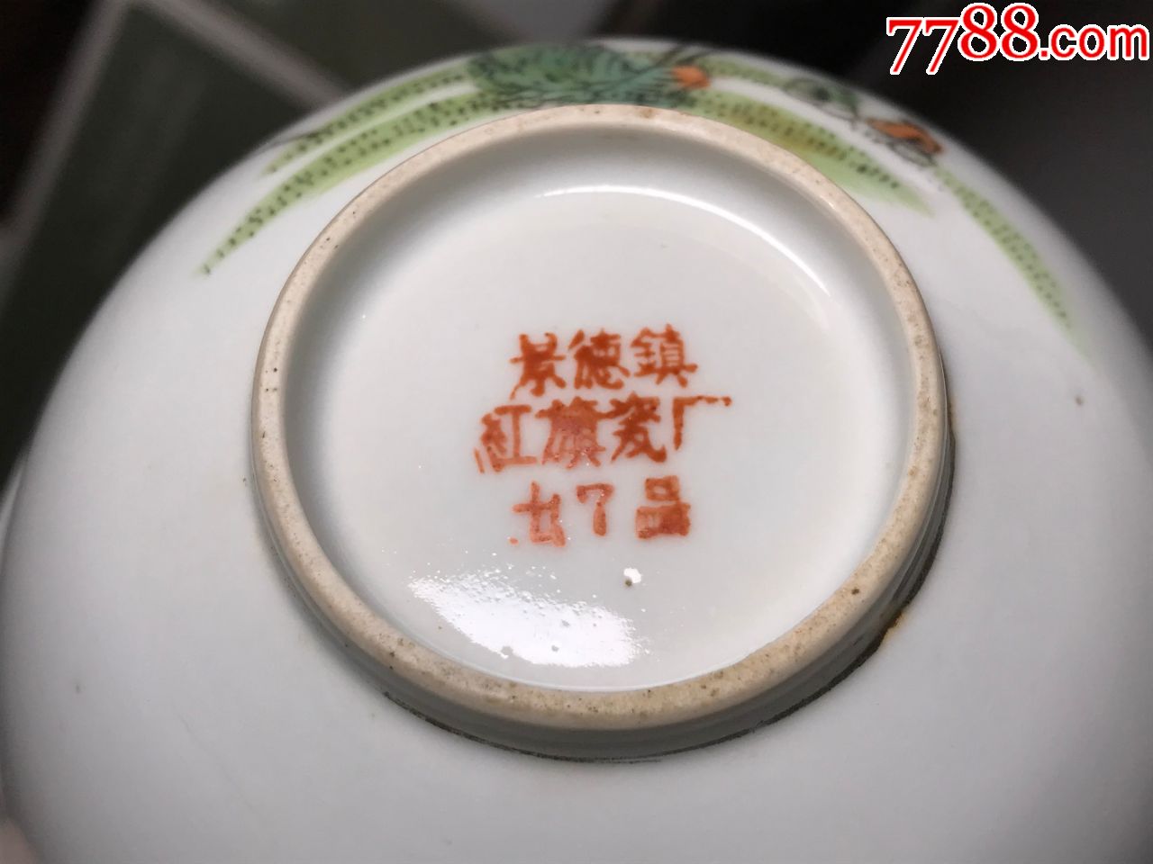 三个解放初红旗瓷厂粉彩竹林人物碗