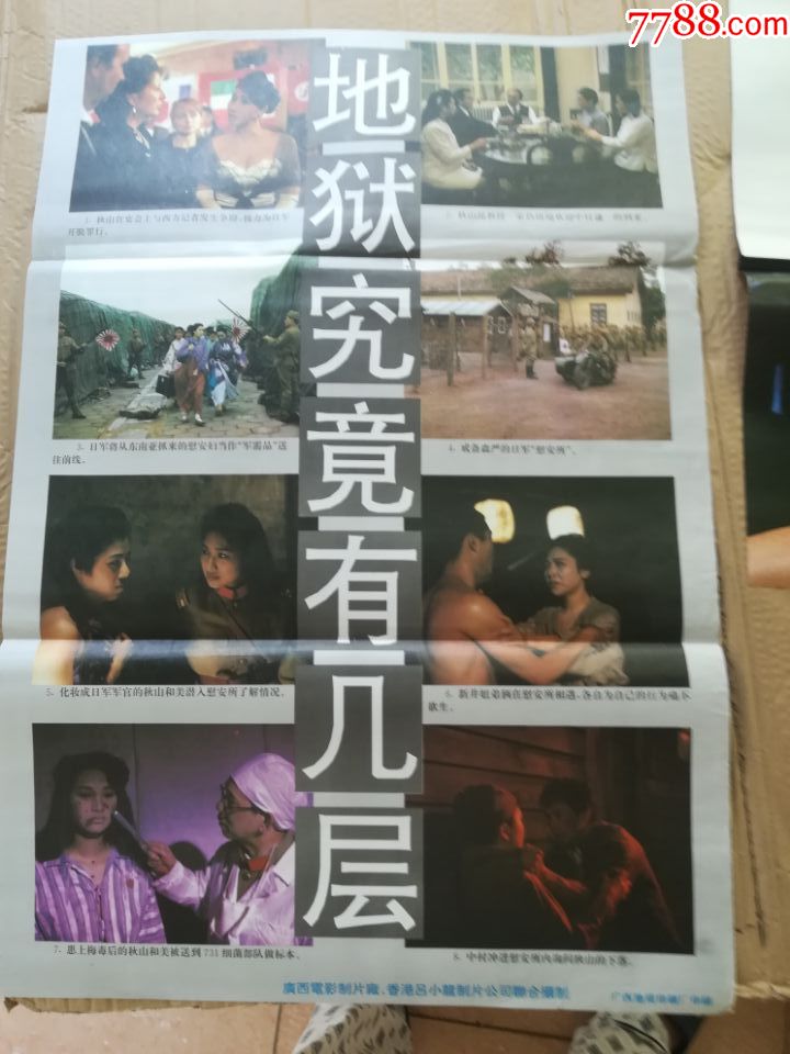 地狱究竟有几层,电影海报_第1张_7788电影海报