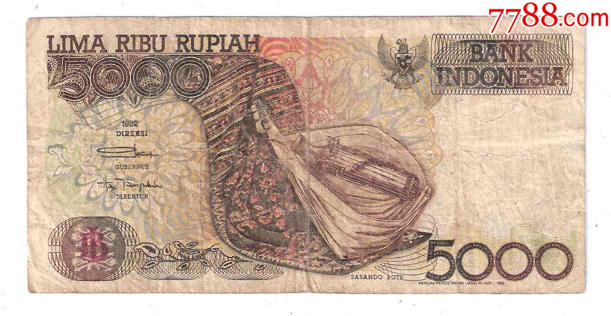 印尼纸币印度尼西亚共和国5000卢比印尼盾1992年版1993年