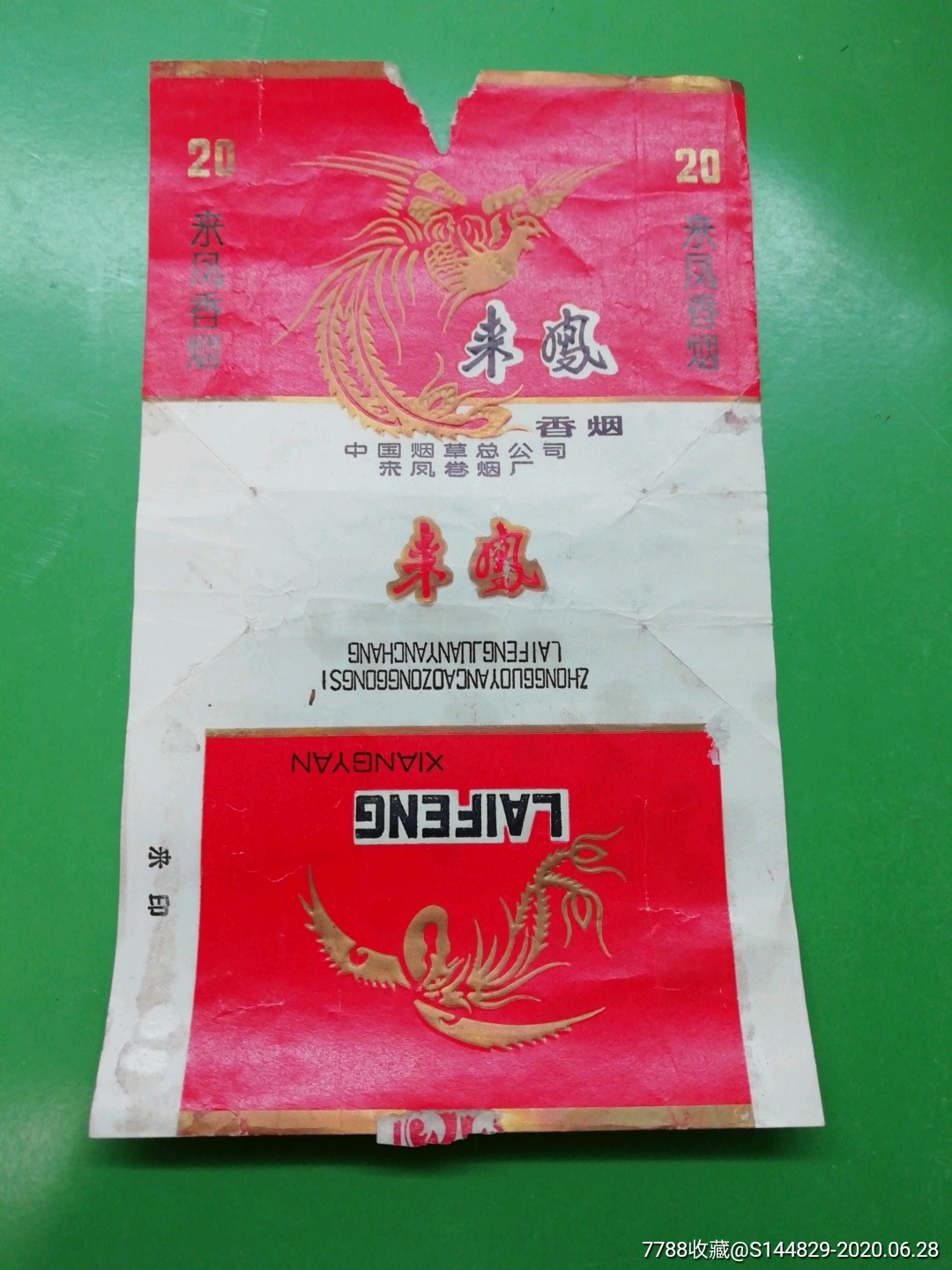 来凤(拆包)