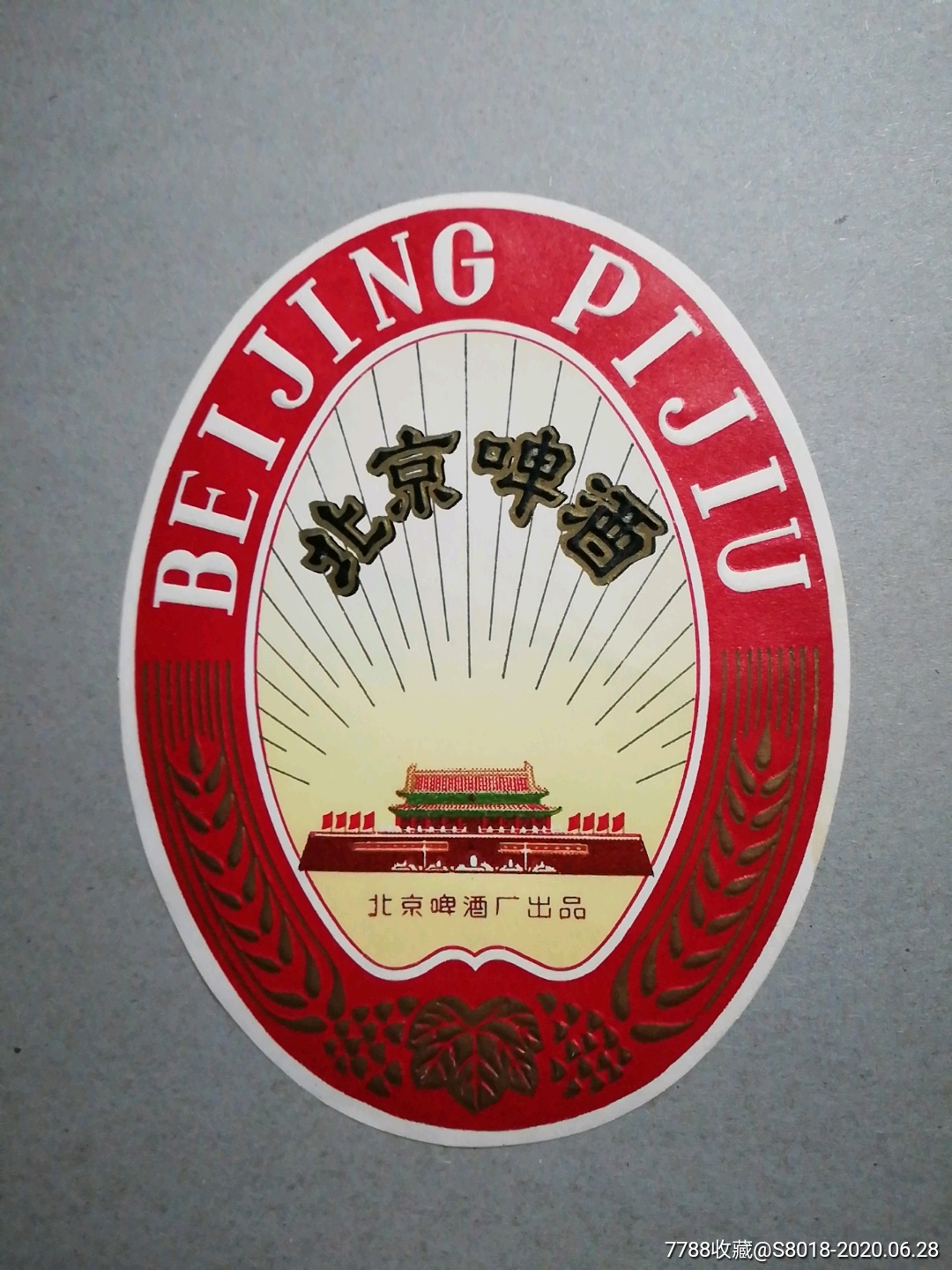 北京啤酒-酒标-7788收藏__收藏热线