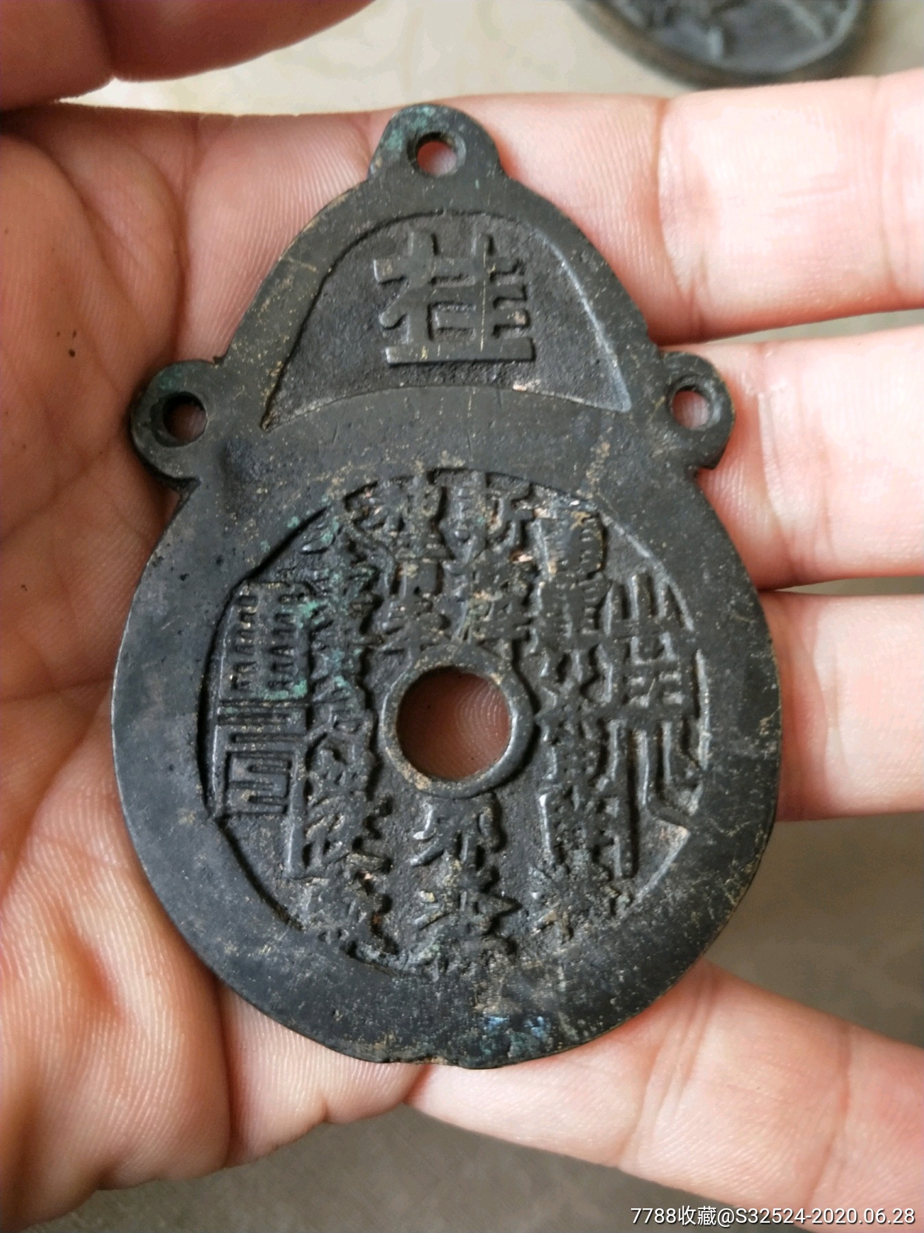 一枚山鬼八卦花钱