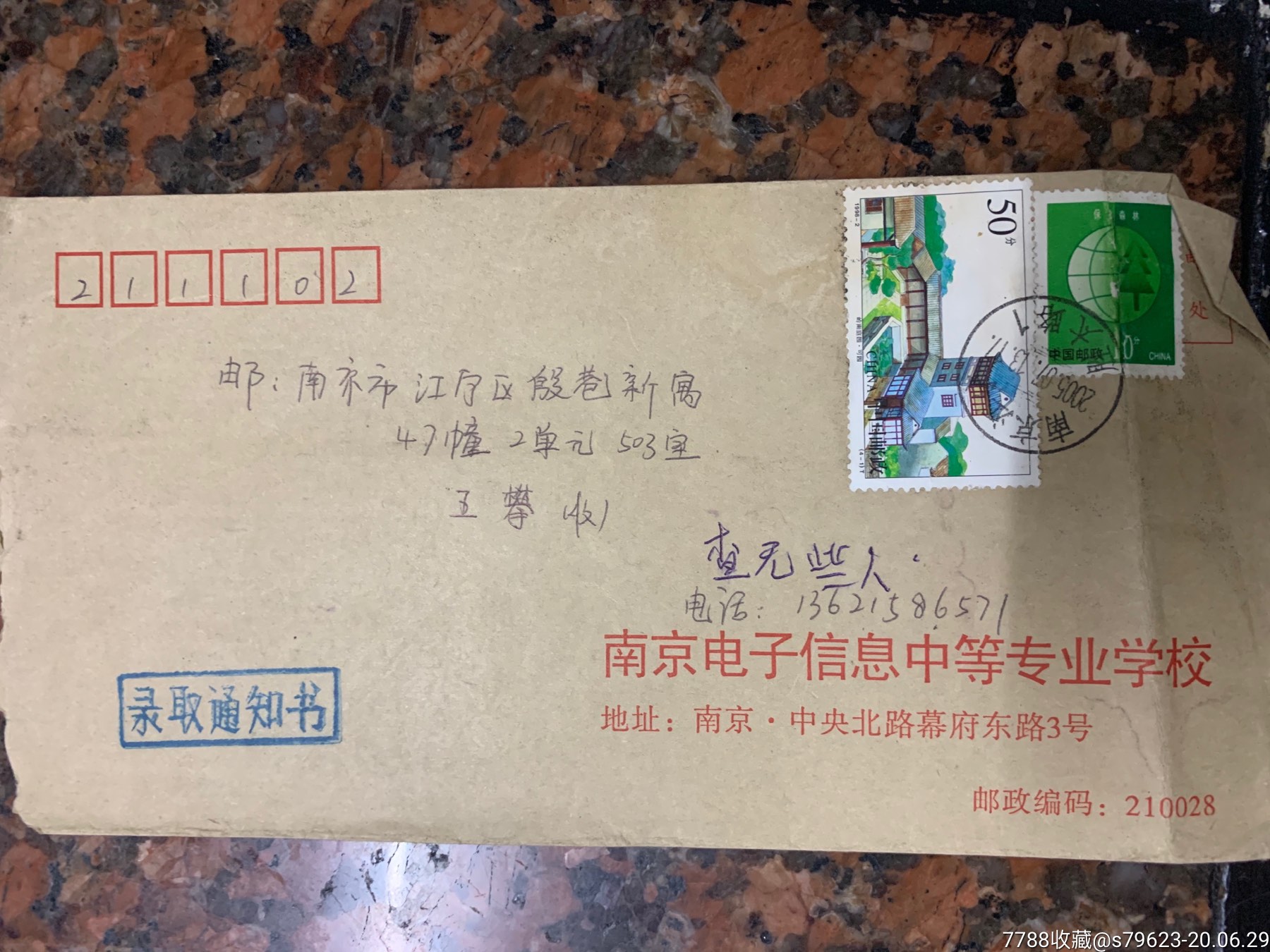 校园封,南京电子信息中等专业学校封2067-信封/实寄封-7788收藏