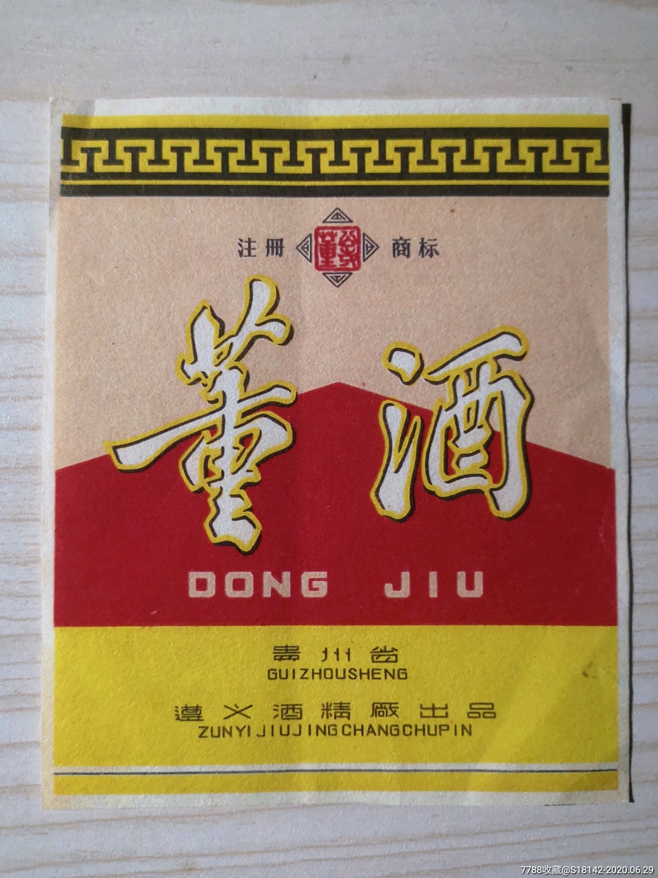 贵州遵义董酒标