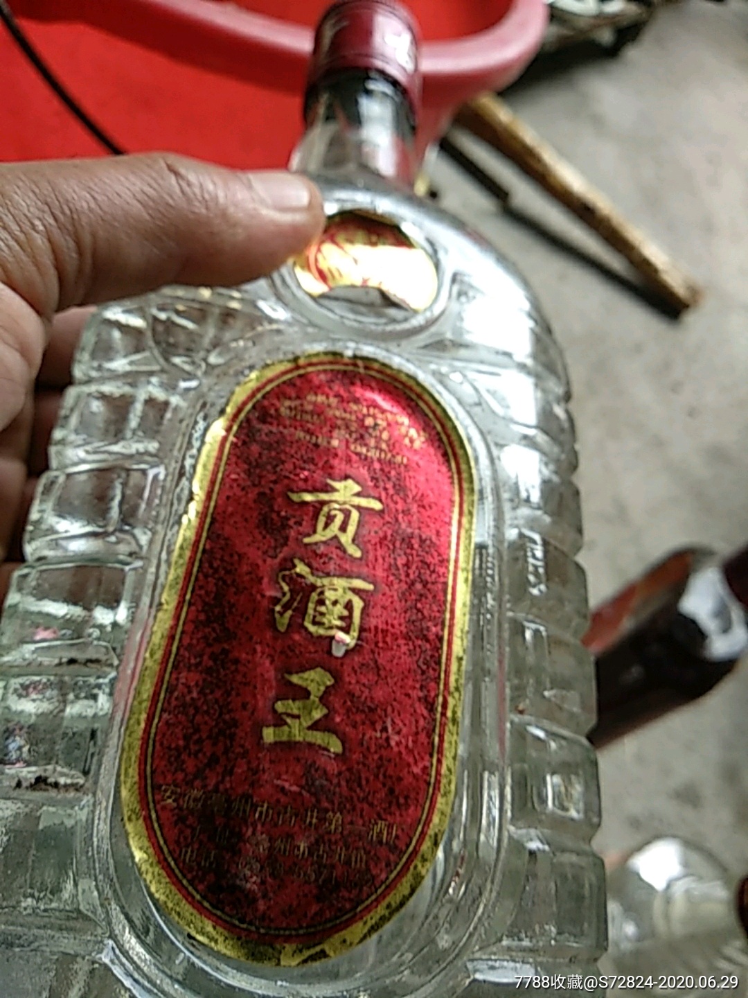 四川自贡贡酒图片