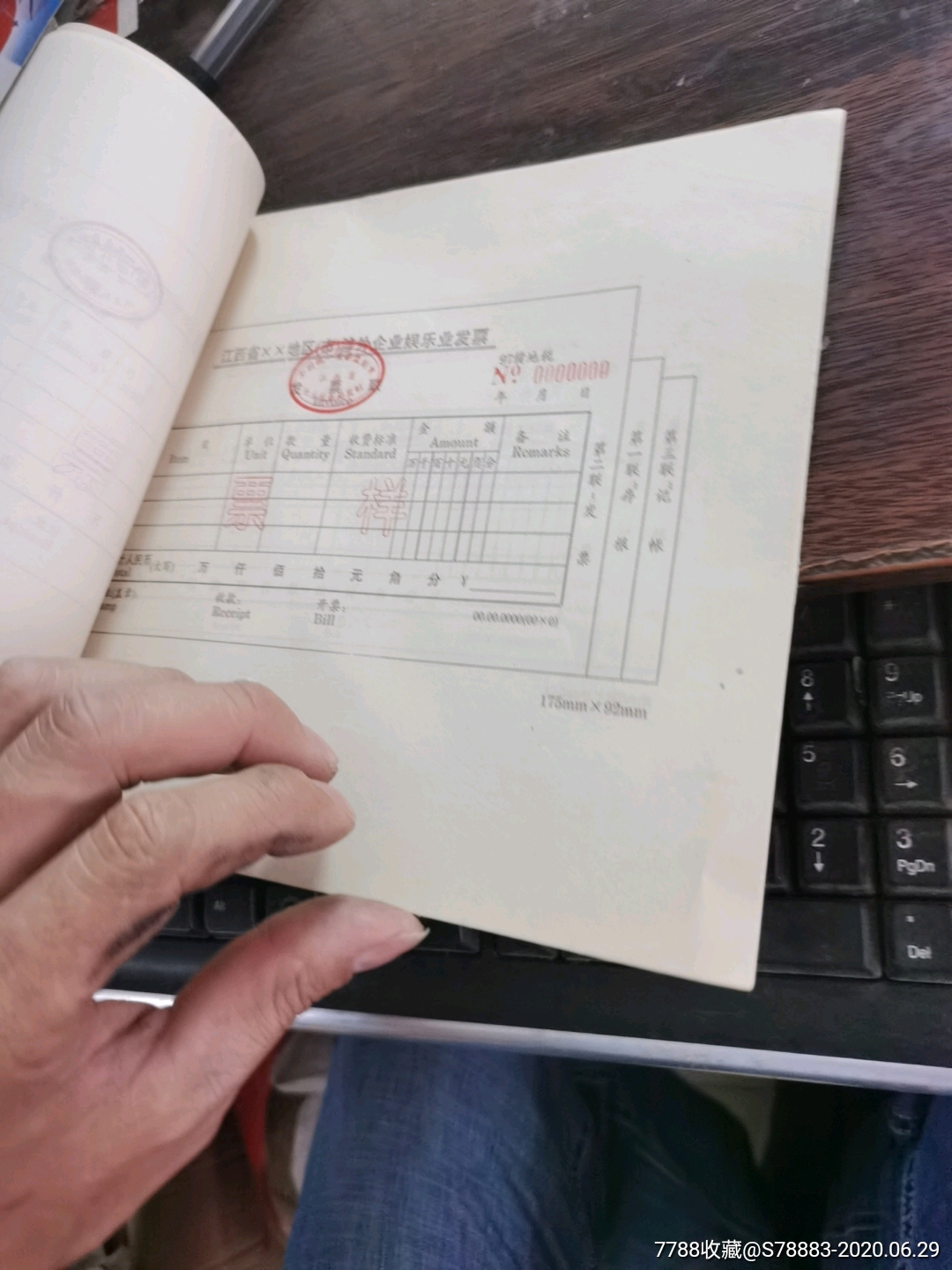 江西省地方税务局统一发票样本