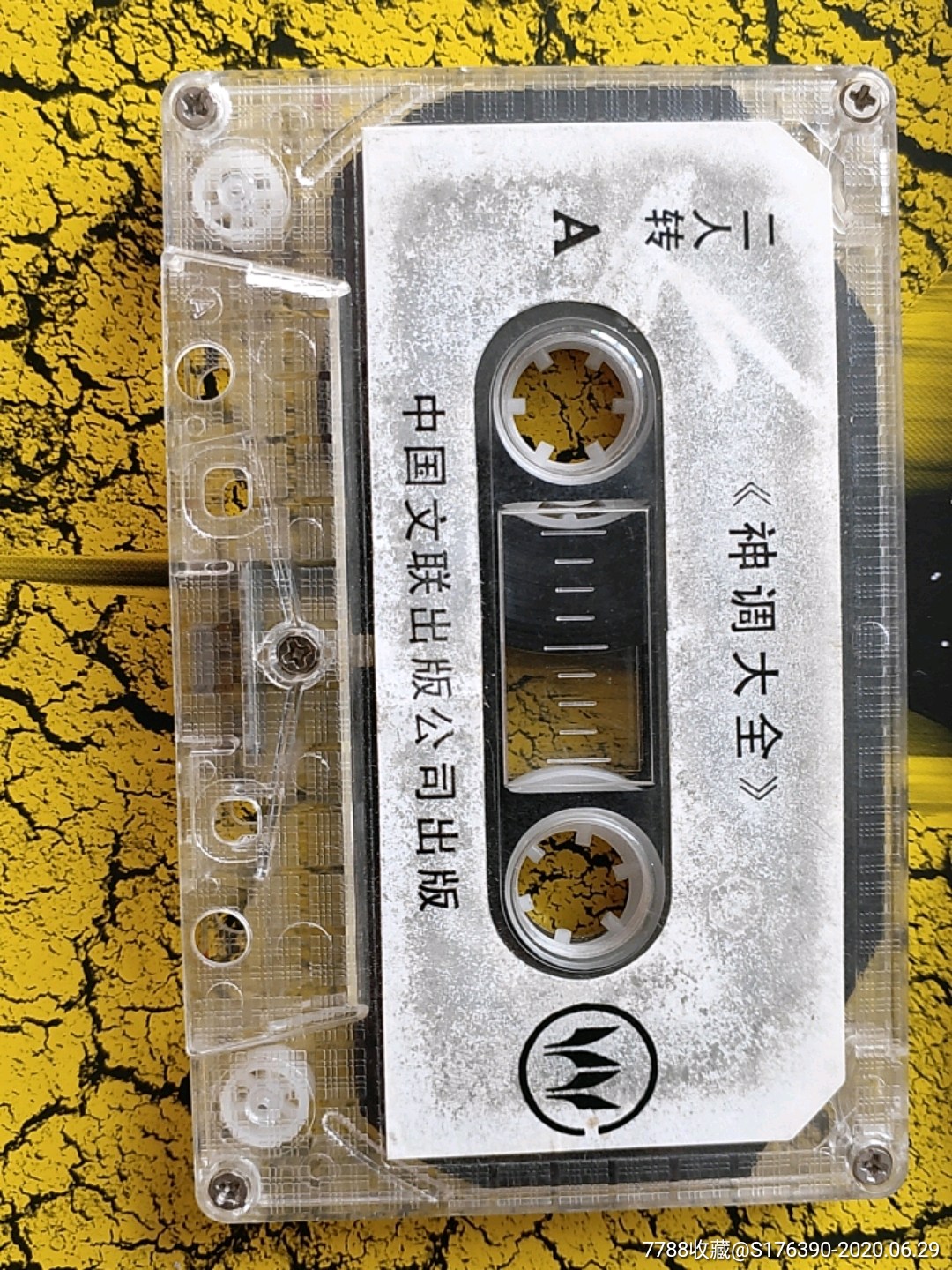 神调大全,二人转磁带