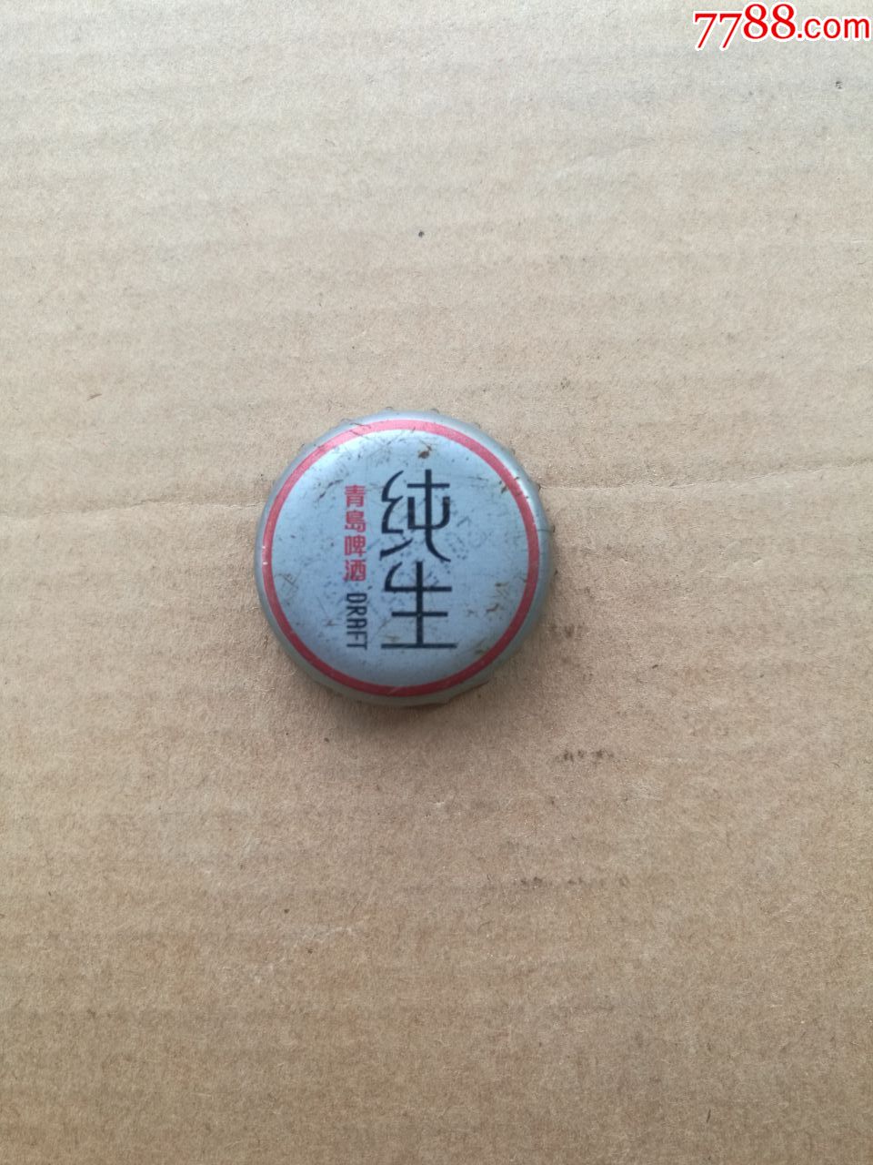 青岛纯生啤酒瓶盖