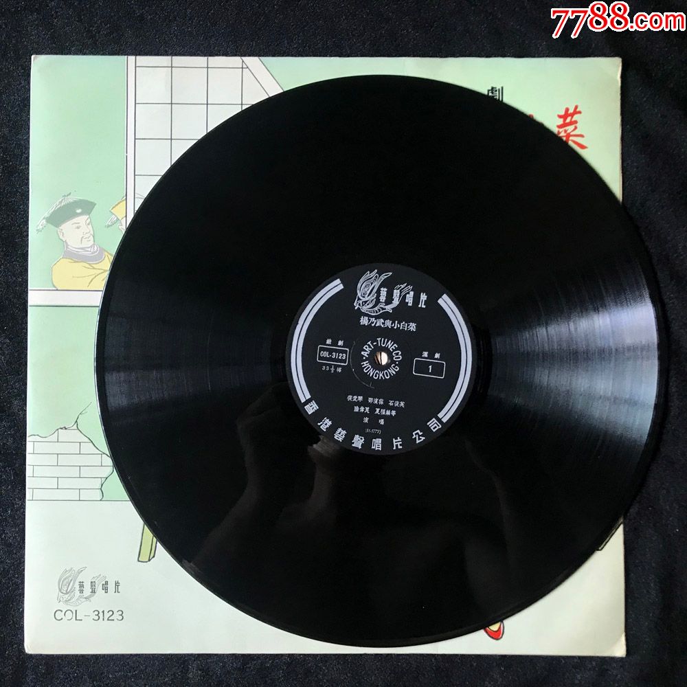 杨乃武与小白菜沪剧筱爱琴邵滨荪石筱英演唱黑胶唱片lp早期艺声