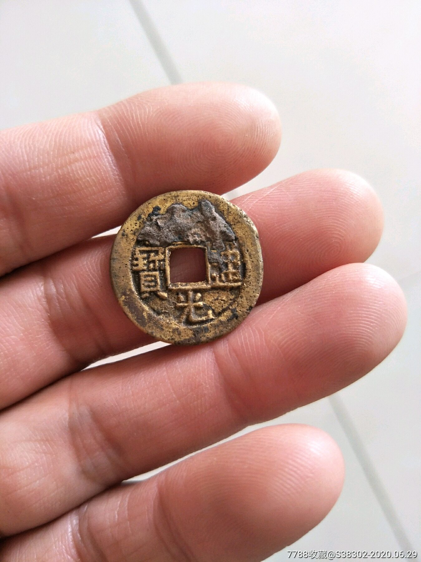 河钱清钱铜钱清代铜币古币一枚临清运河古玩店