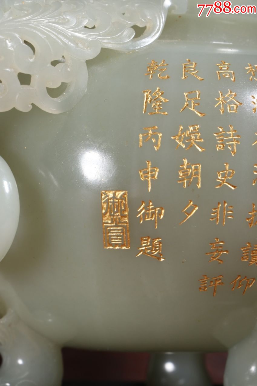 清代乾隆款和田玉填金御题诗带盖香炉