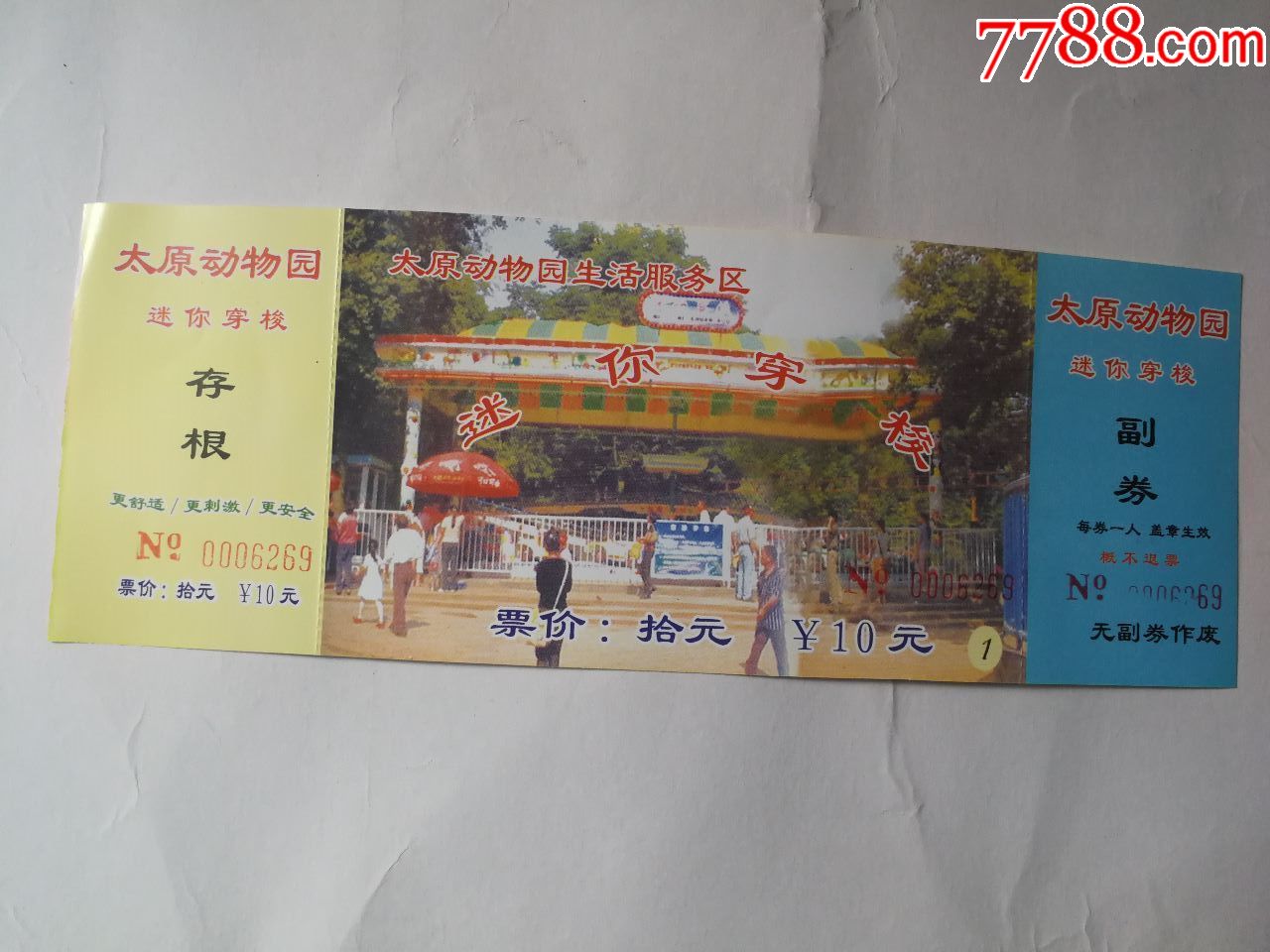 太原动物园_旅游景点门票_姑蔑藏苑【7788收藏__收藏热线】