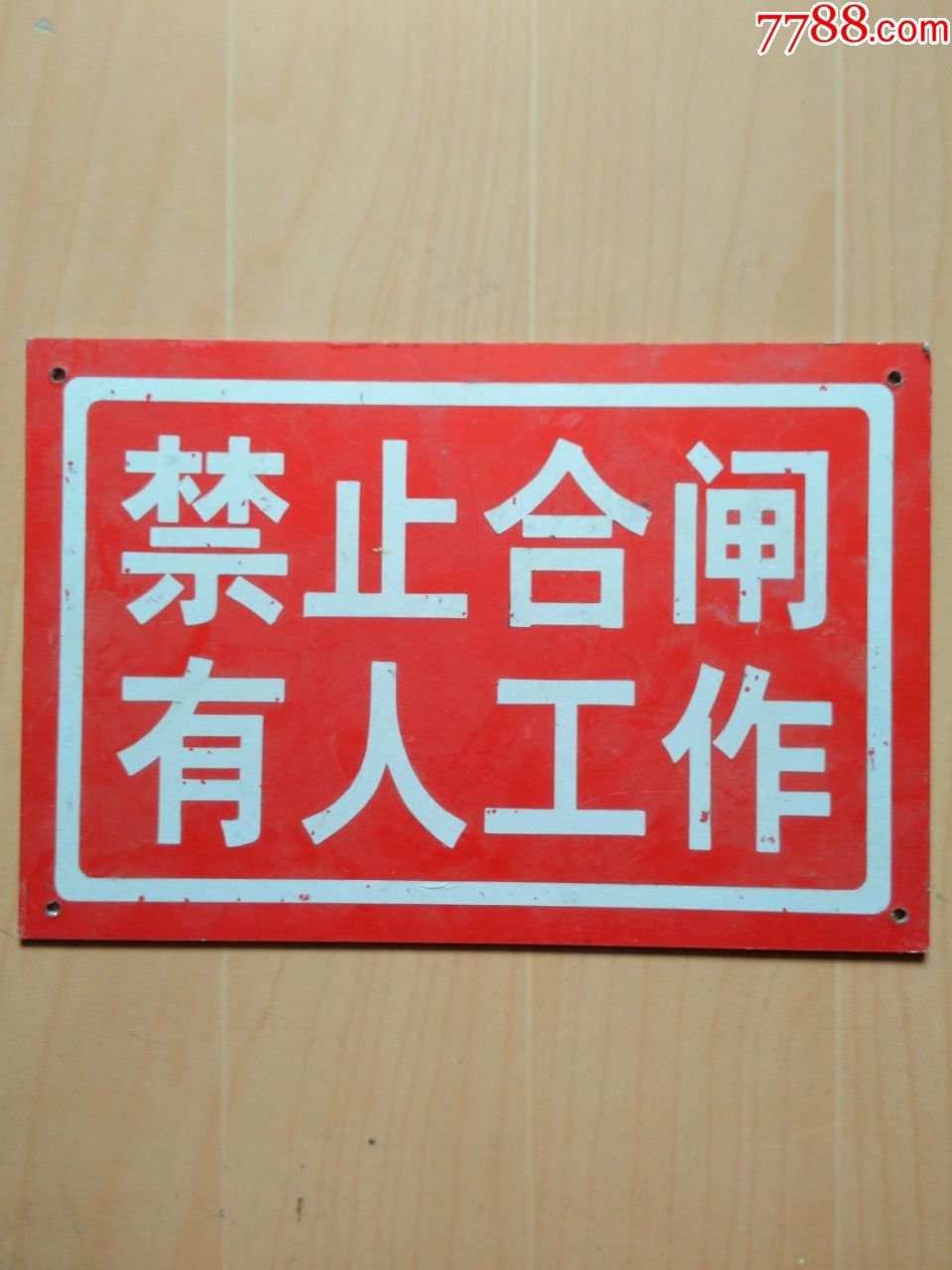 警示牌-铁皮盒/铁筒-7788商城