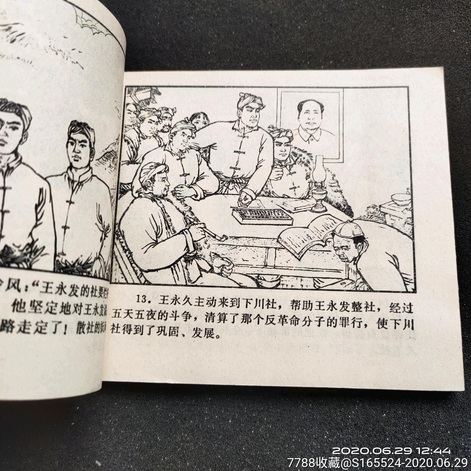 一片真心干革命-连环画/小人书-7788收藏