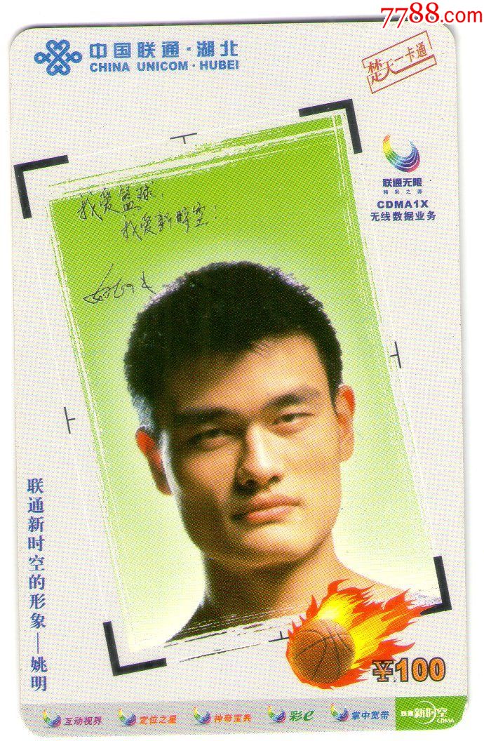 联通新时空形象代言人姚明122