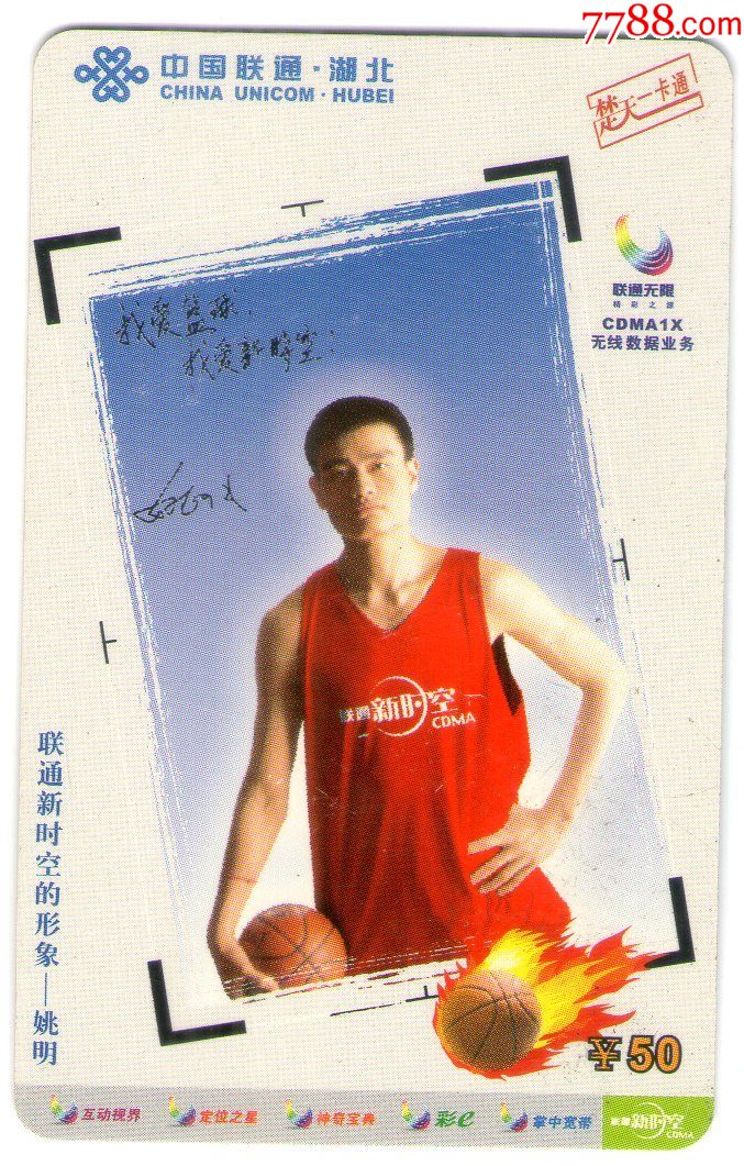 联通新时空形象代言人--姚明(12-3)