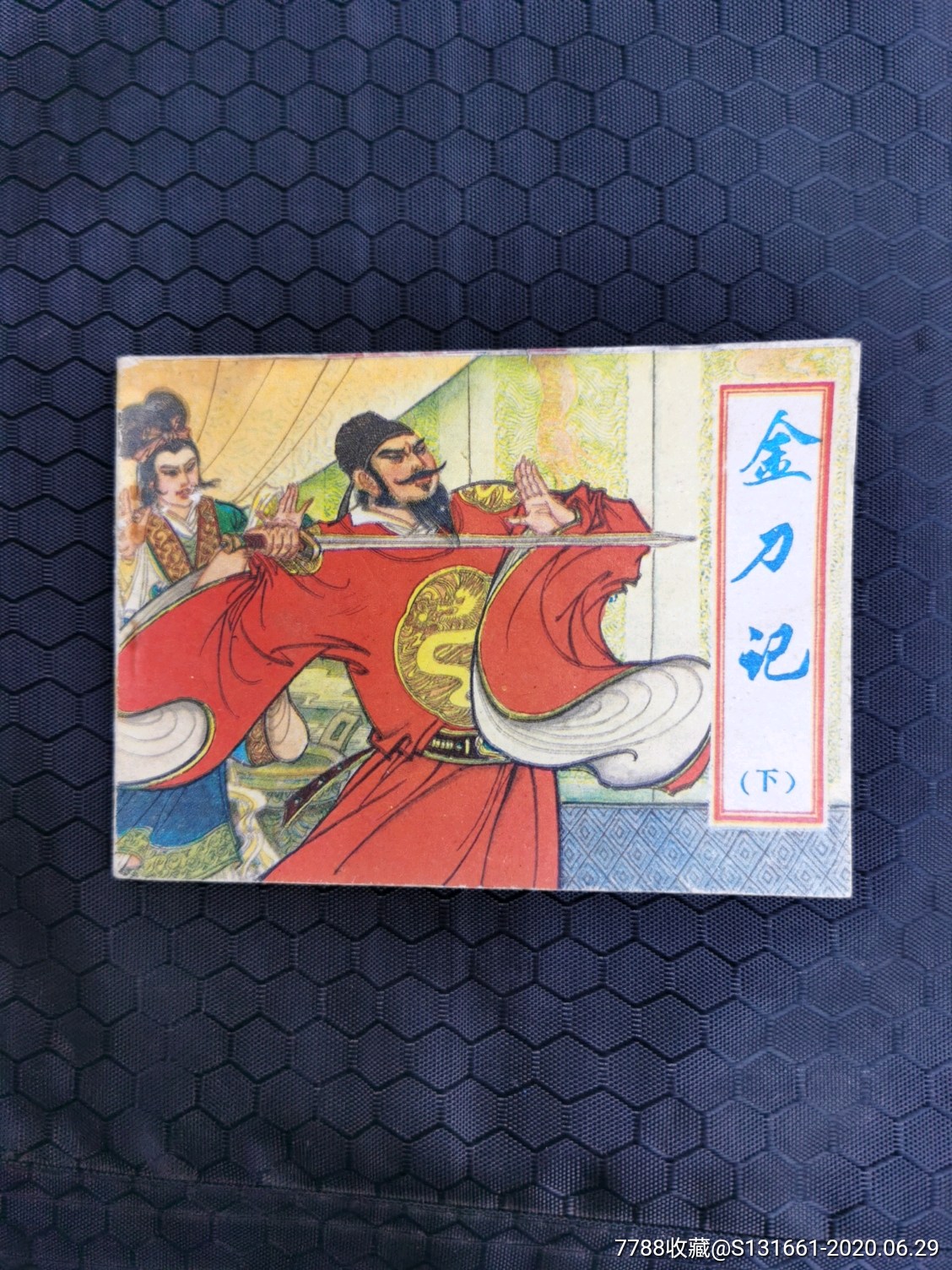 金刀记(上下一套)