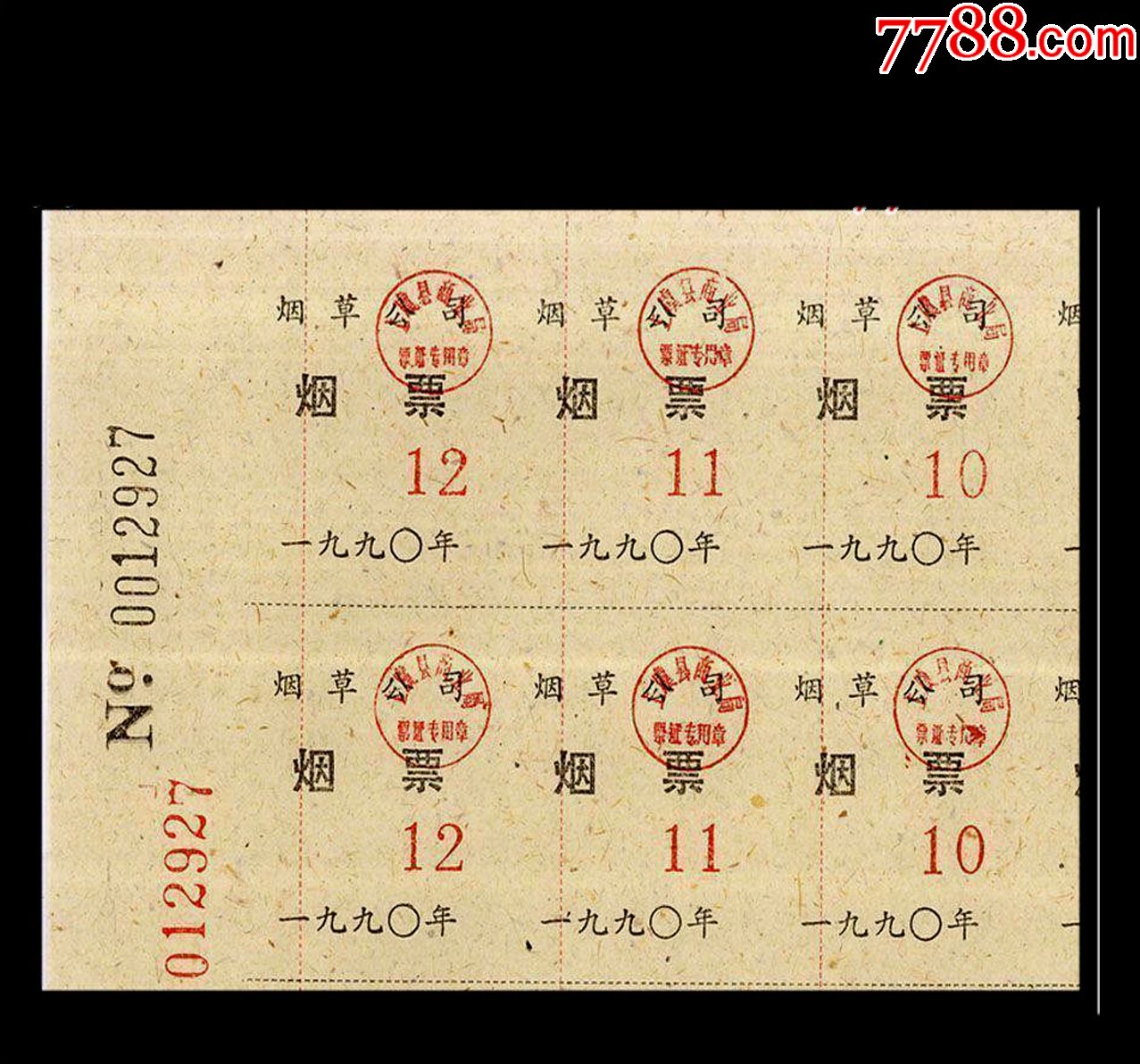 浙江上虞1990年《香烟票》六方联