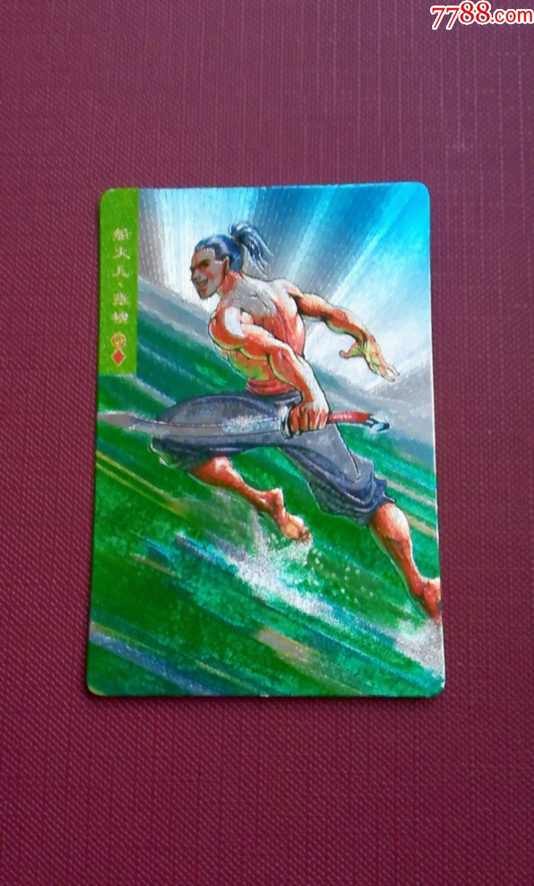 小浣熊水浒硬奖闪卡28号张横