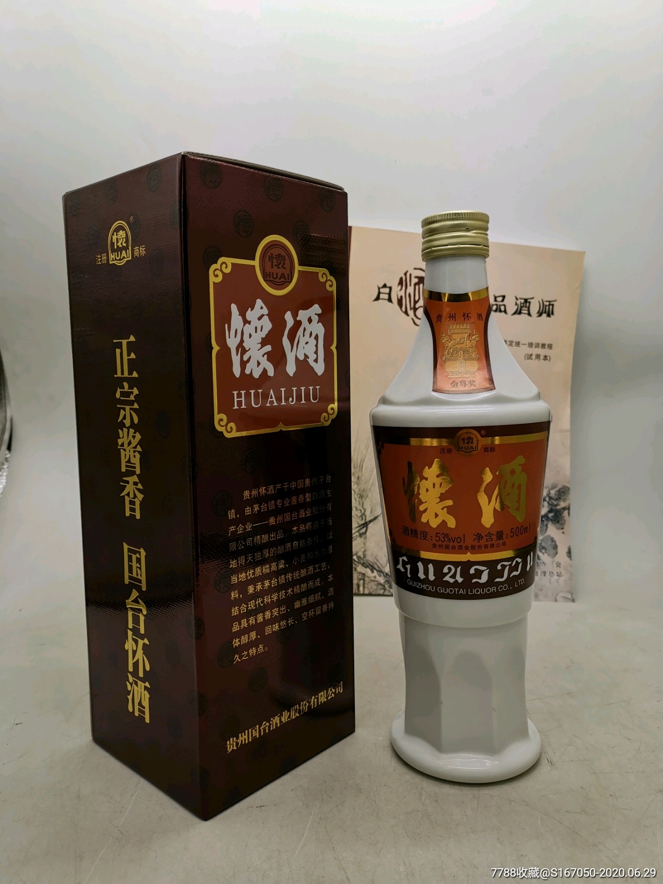 国台怀酒,一件6瓶