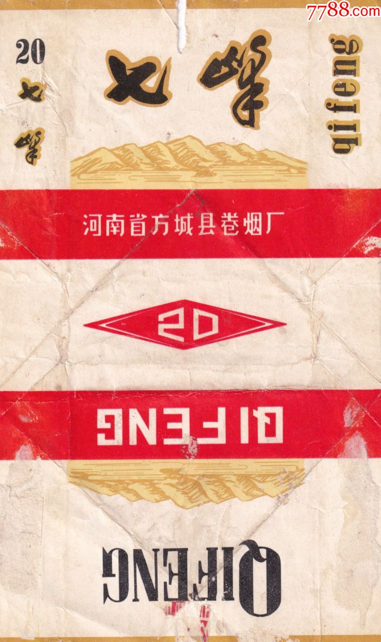 七峰(河南小厂)-烟标/烟盒-7788收藏__收藏热线