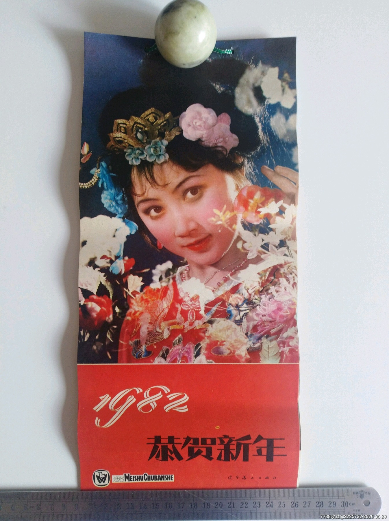 1982年挂历恭贺新禧一一美女与花十三张全