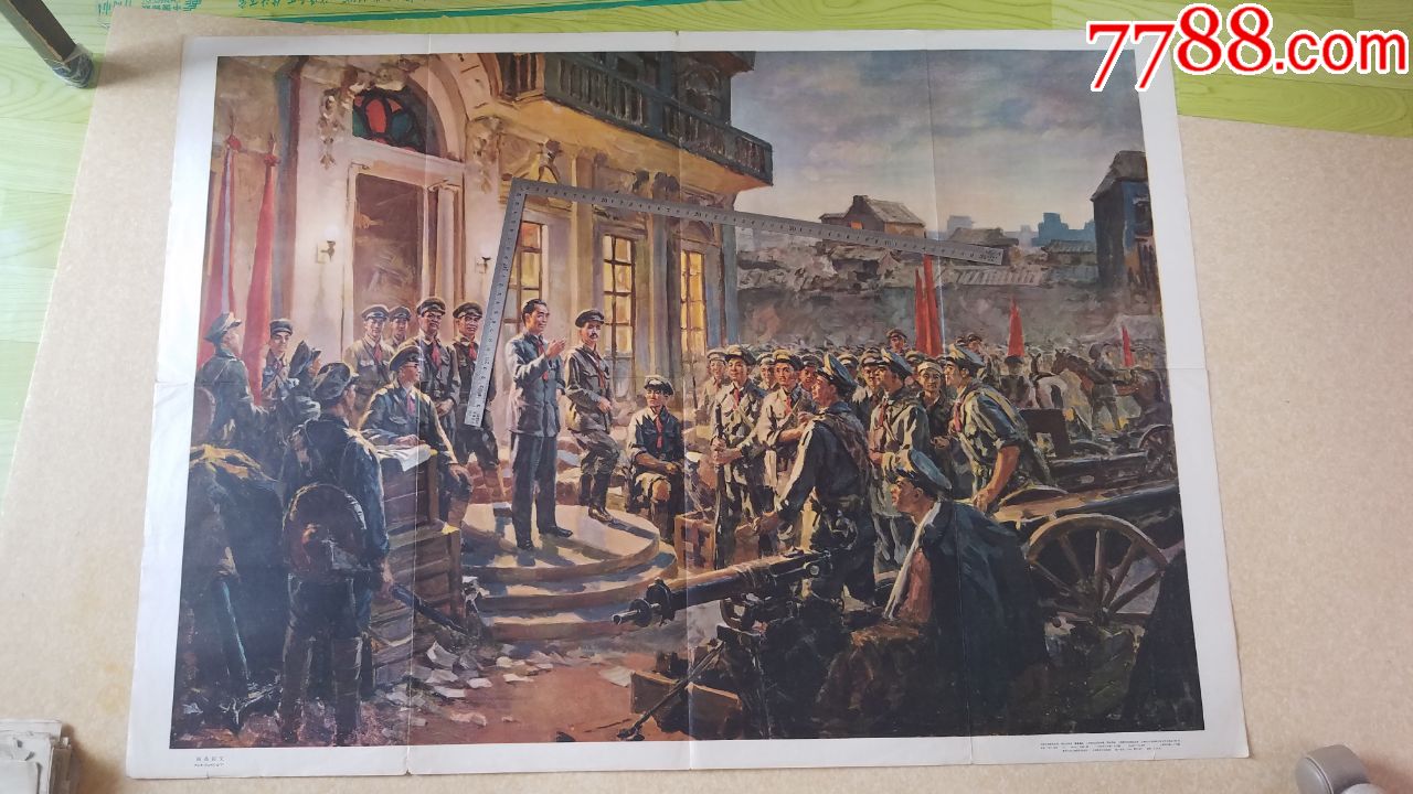 南昌起义(中国历史挂图)(全开)