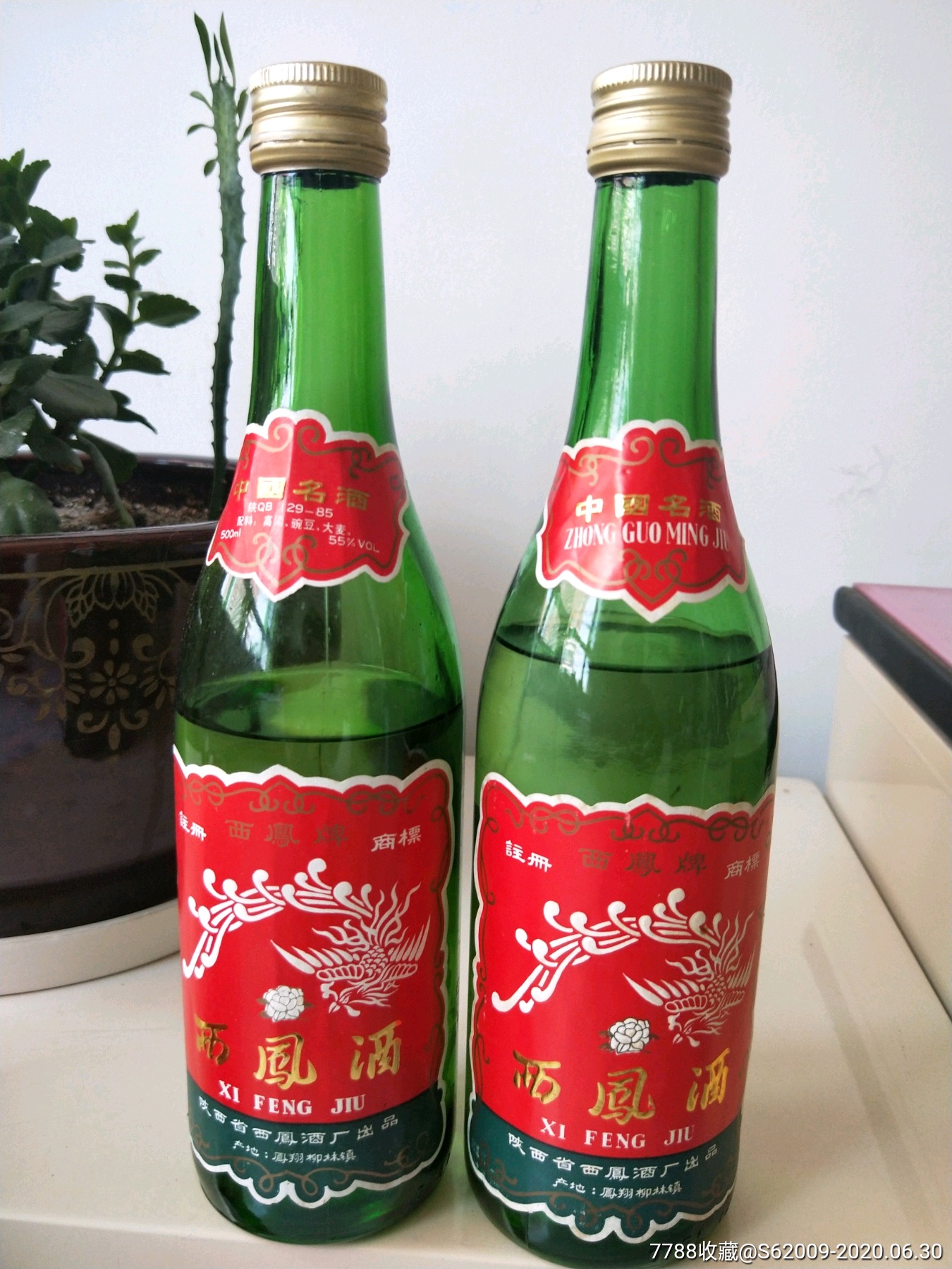 九十年代55°西凤酒两瓶