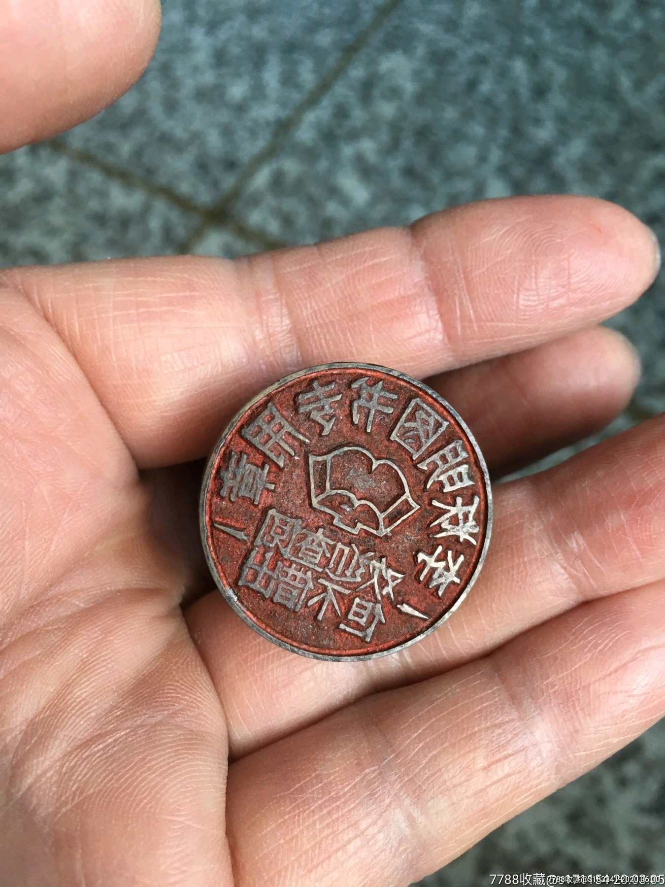 60年代铜质图书章-铜杂件-7788旧货商城