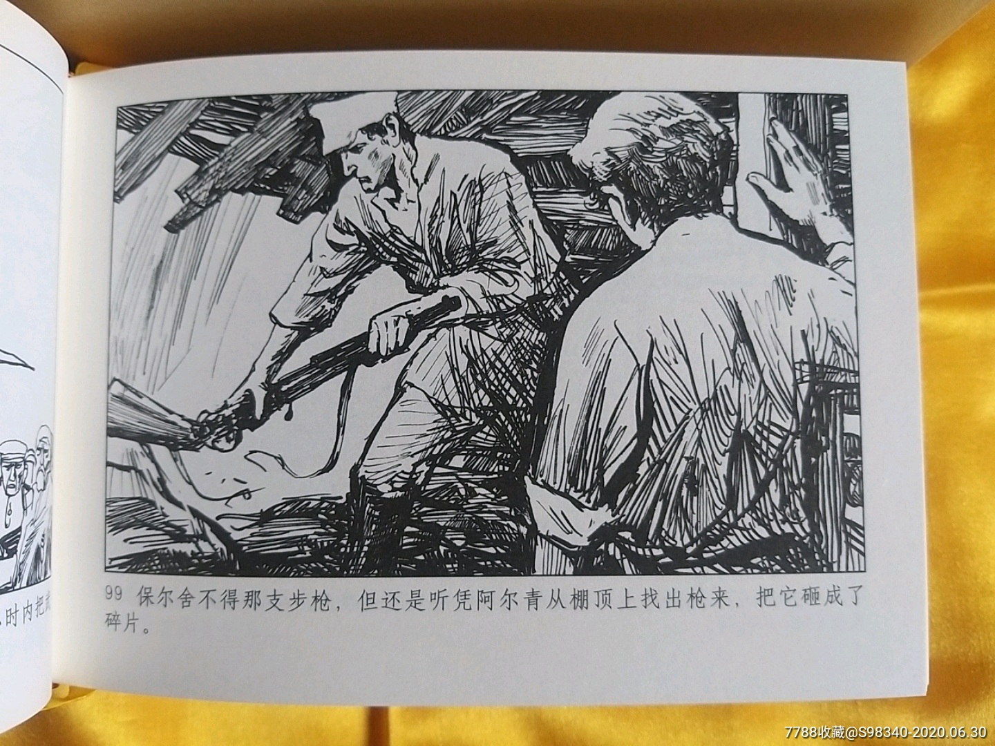钢铁是怎样炼成的(插图本)-连环画/小人书-7788连环画