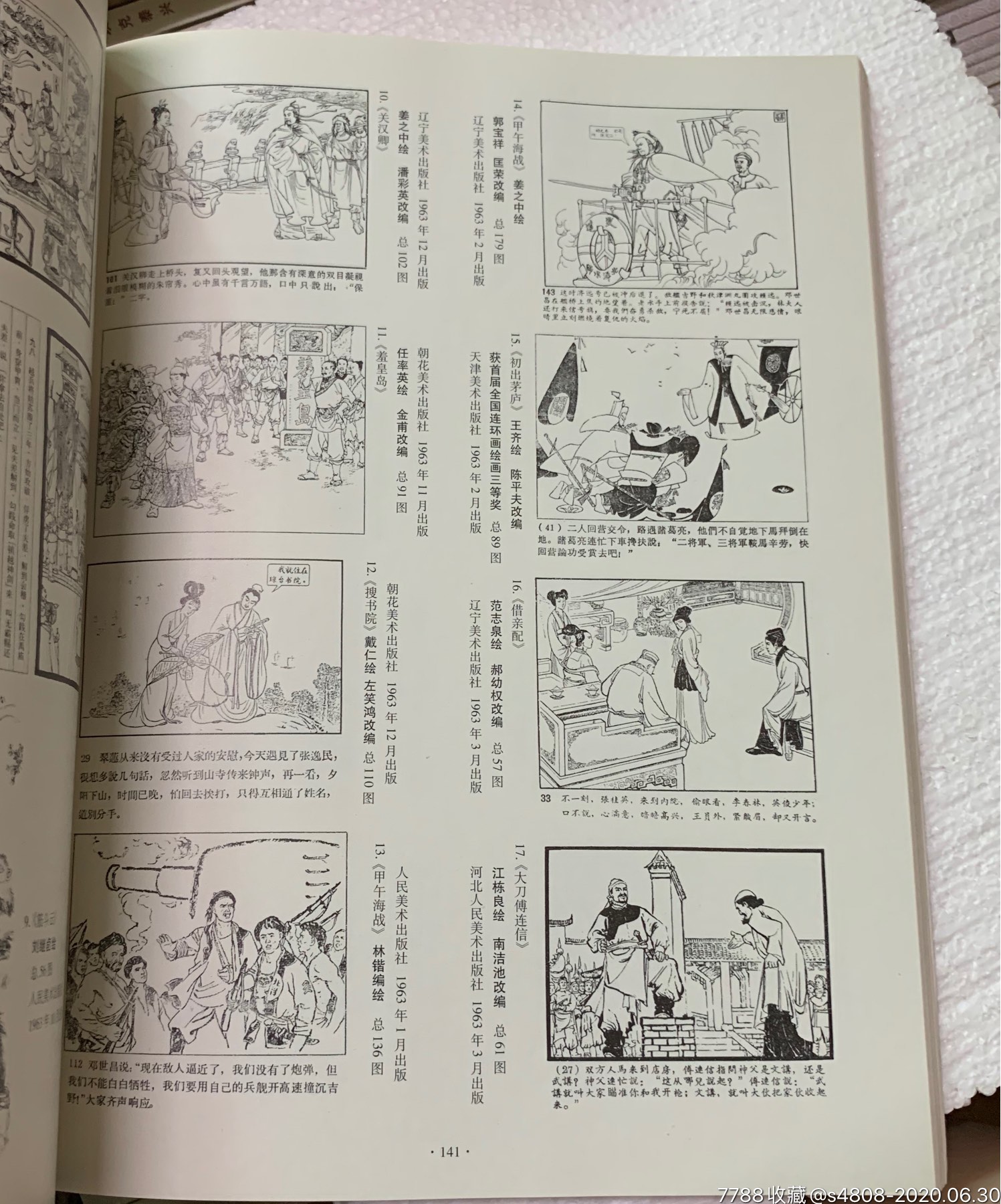 16开《新中国连环画》