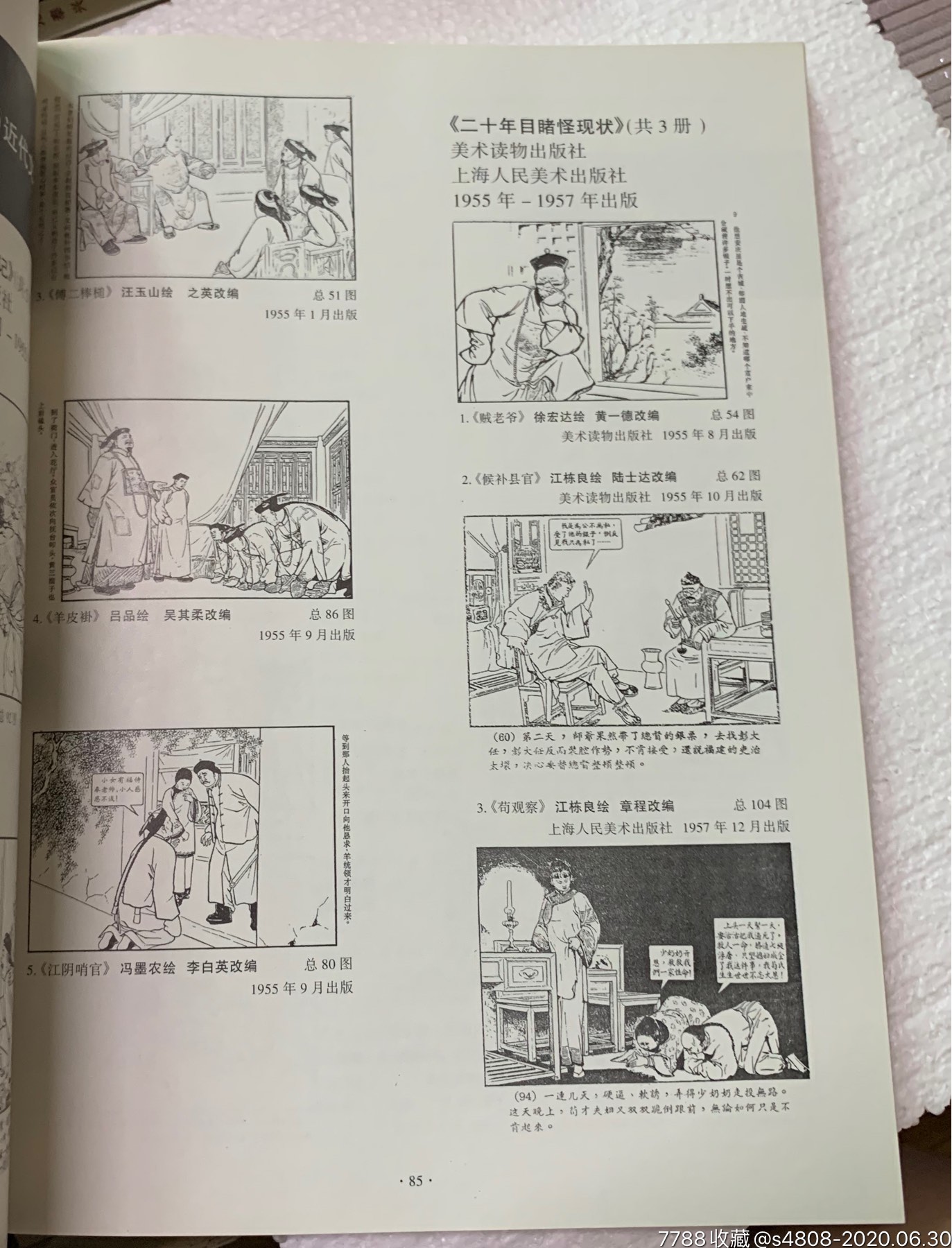 16开《新中国连环画》