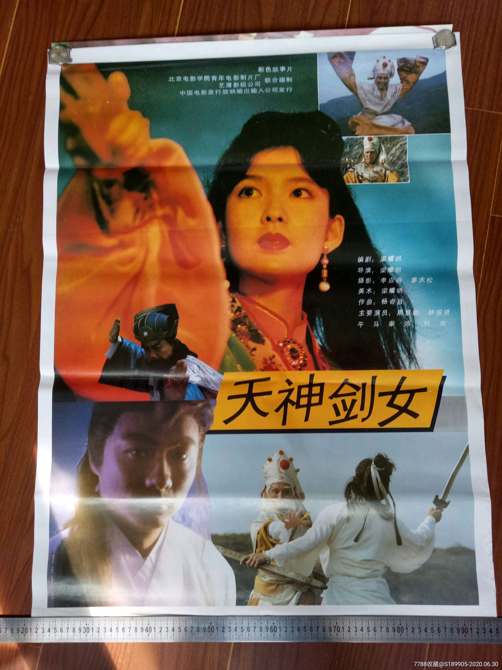 天剑神女_电影海报【连藏杂项】_第1张_7788书籍