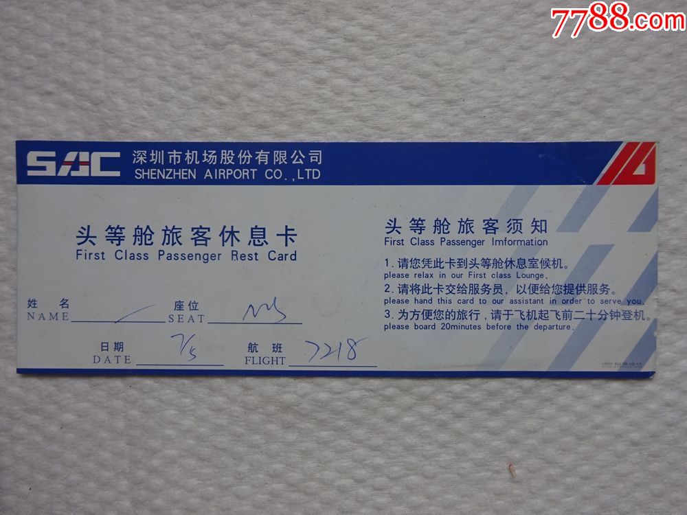 深圳机场头等舱旅客休息卡(深圳景广告)稀少