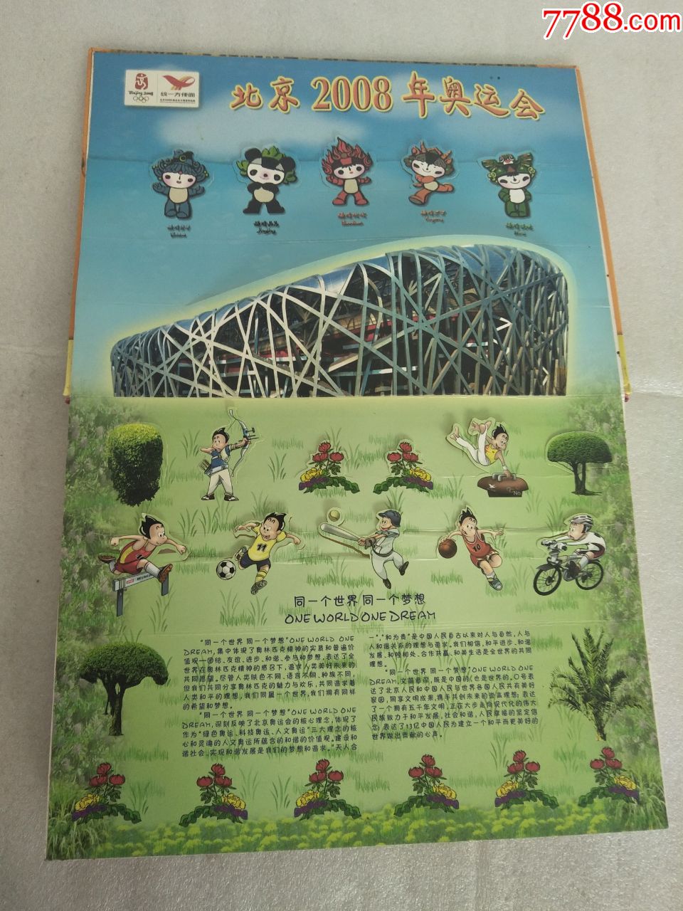 北京2008年奥运会统一方便面小当家纪念卡精装珍藏册(空册无卡)