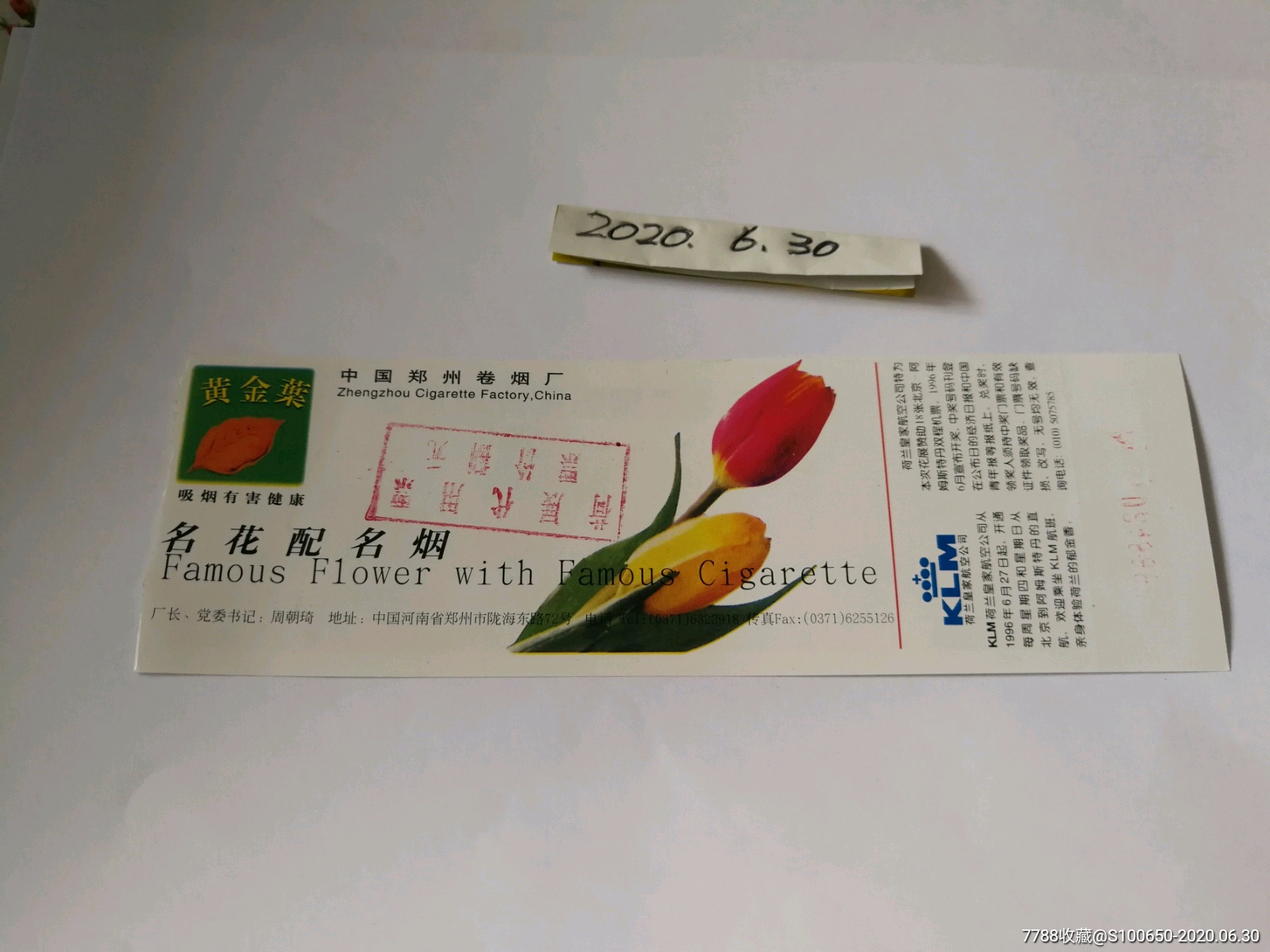 门票门券参观券～花卉展览