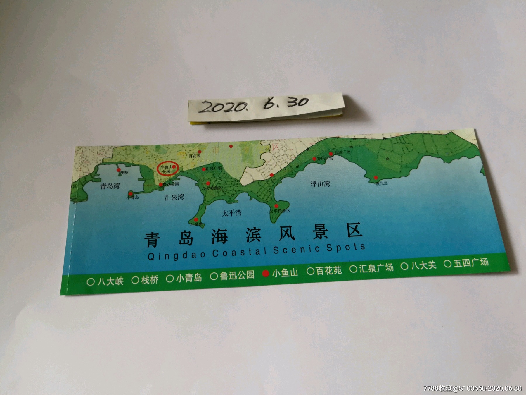 门票门券参观券～小鱼山公园