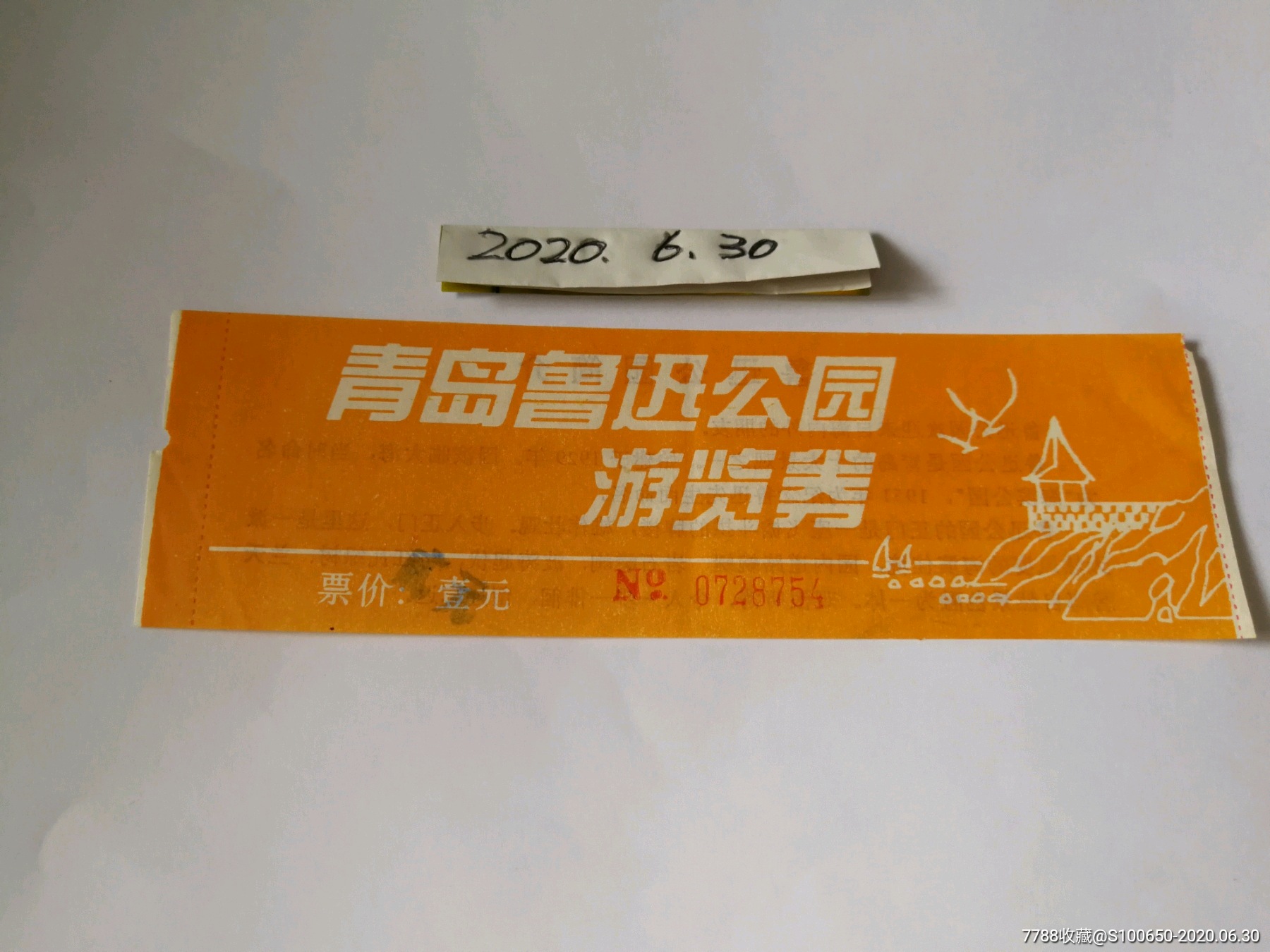 门票门券参观券～青岛鲁迅公园-旅游景点门票-7788收藏__收藏热线