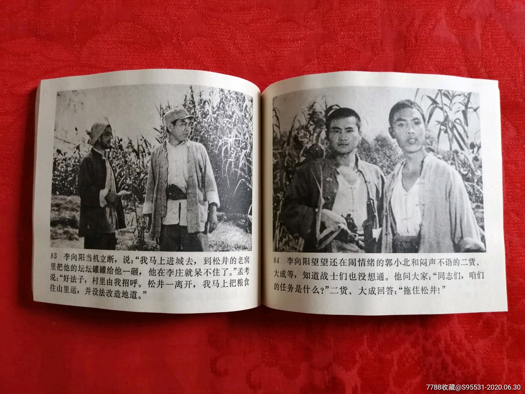 平原游击队-连环画/小人书-7788连环画