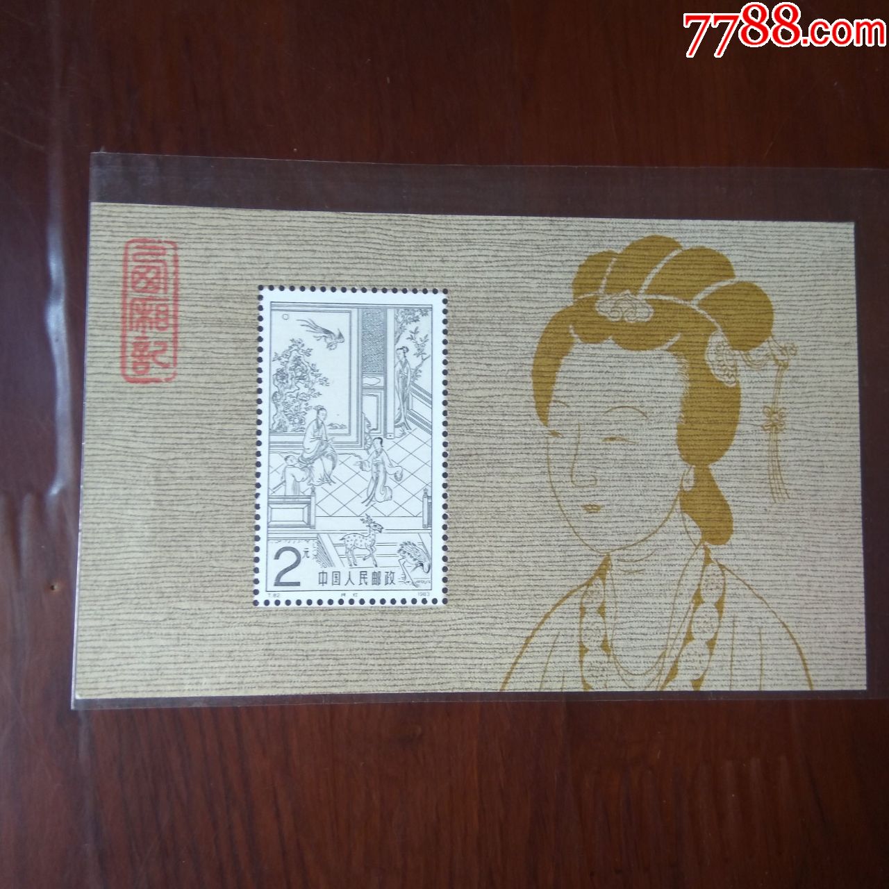 t82m西厢(小型张)新一枚-新中国邮票-7788商城__七七八八商品交易平台