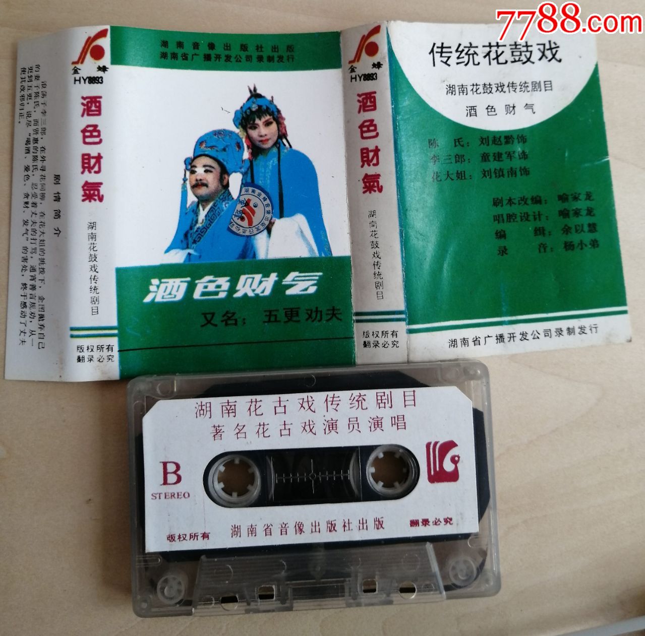 0次进行点评点评:0浏览量:备注:刘赵黔,童建军简介:音乐卡带,标准型