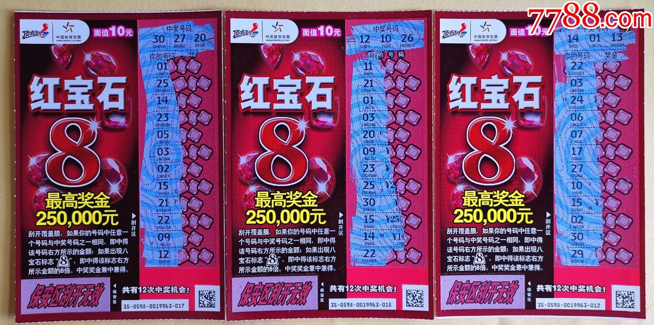 体彩120200598红宝石3枚合售