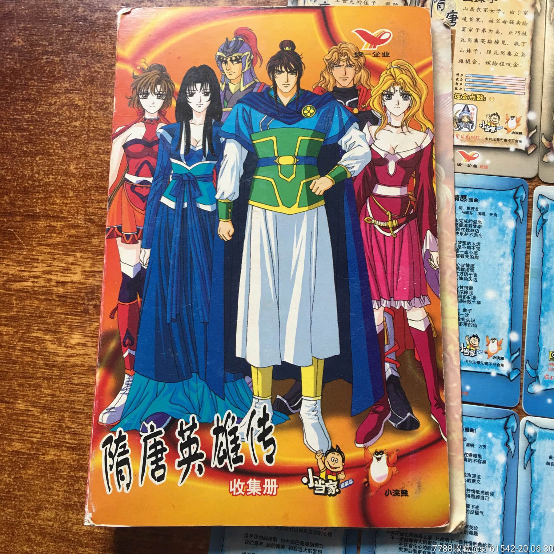 小当家动画隋唐英雄传一套100张齐