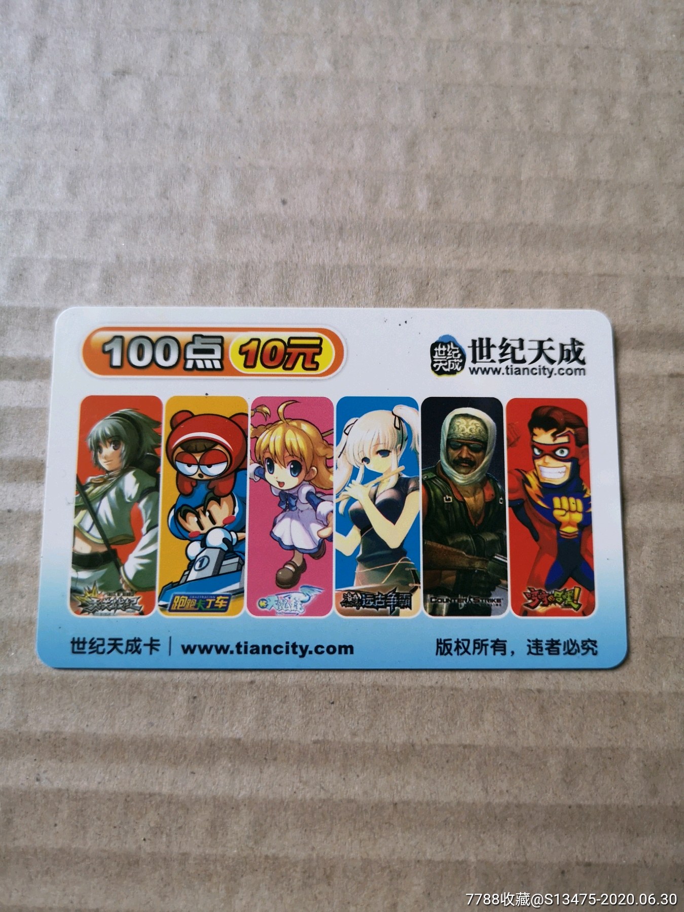 3055#:【反恐精英-世纪天成卡】_游戏卡/点卡_第1张_7788字画网