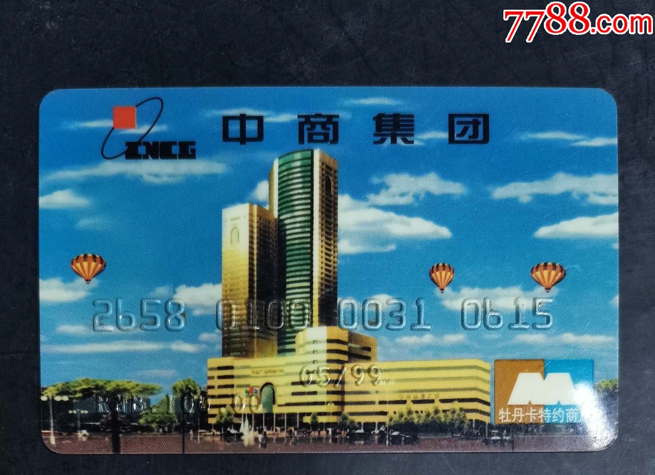 中商购物卡图片