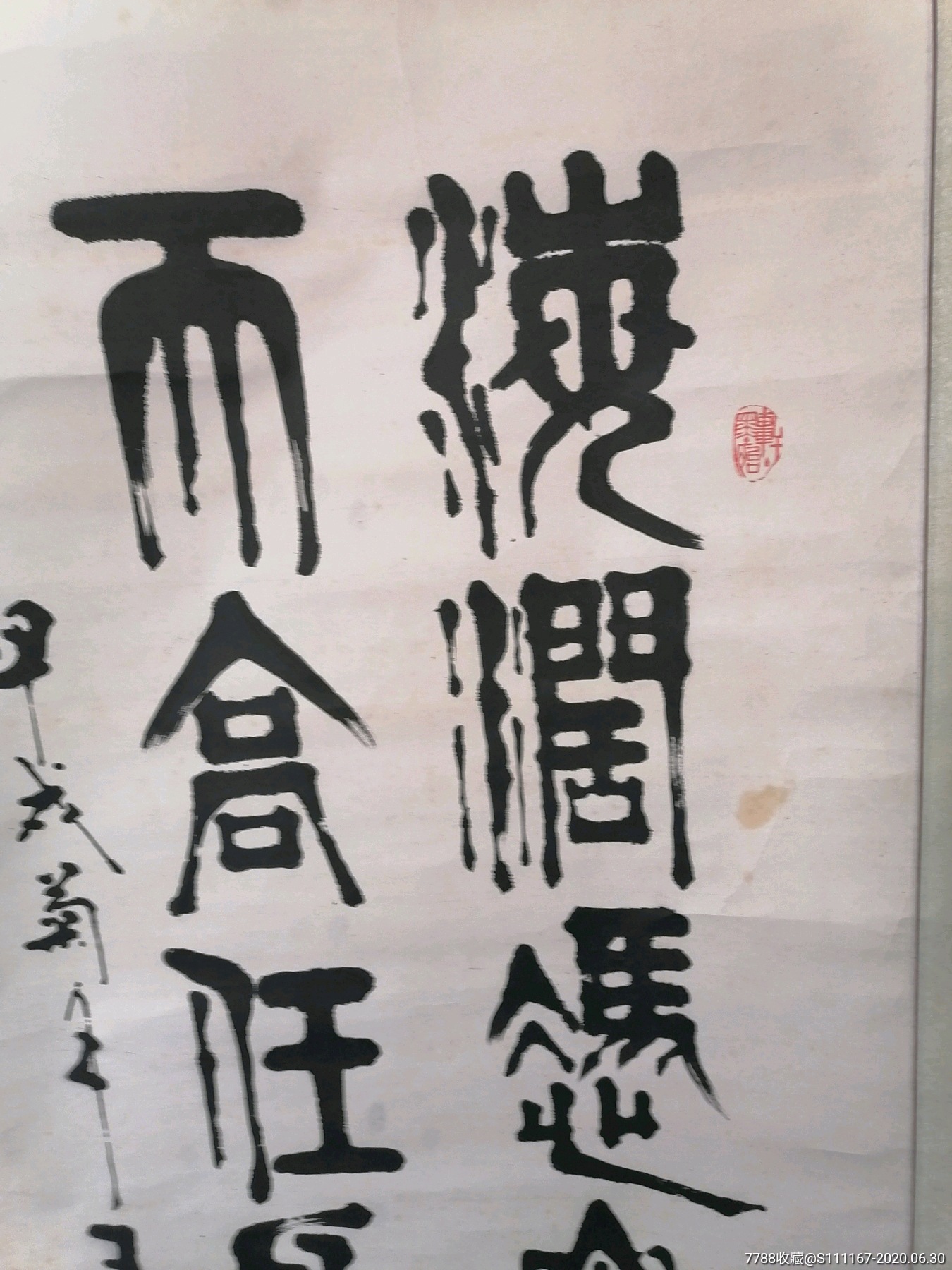 青岛王重阳精品大幅书法