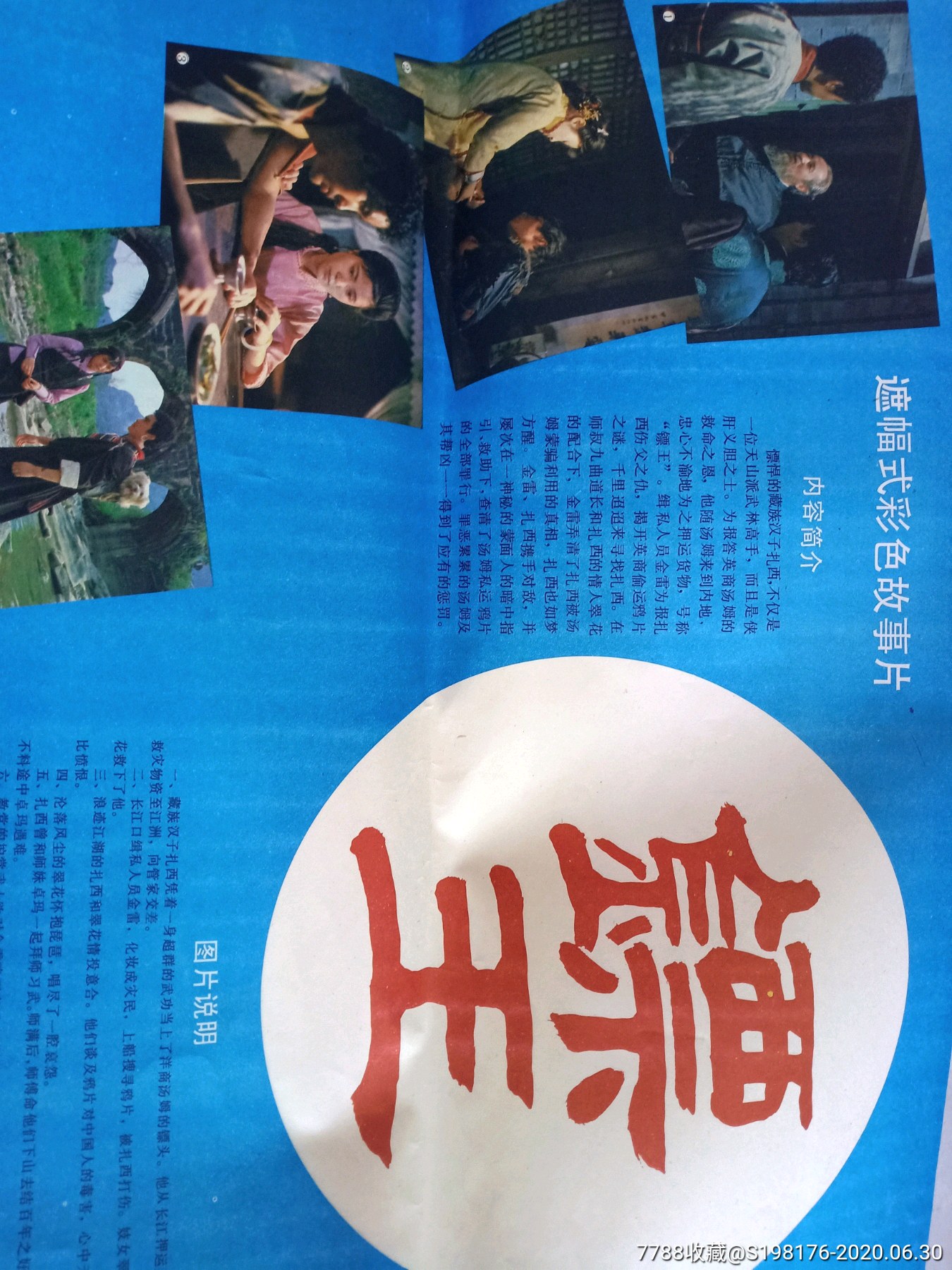 镖王,电影海报【李氏老旧品商铺】_第2张_7788电影海报