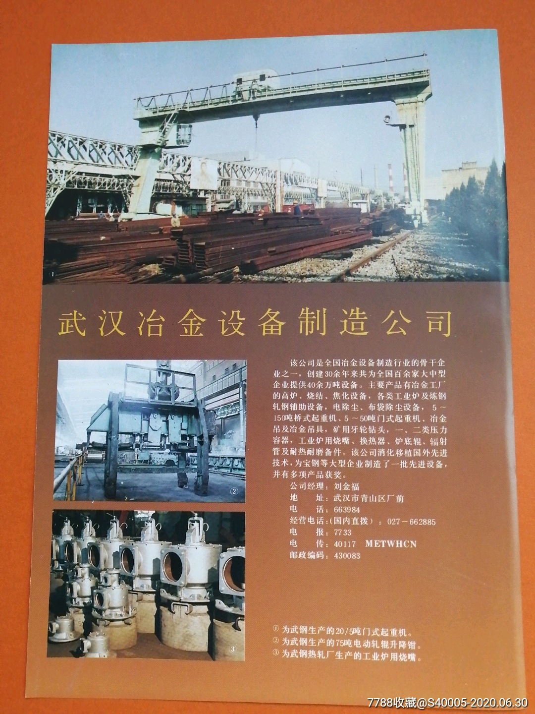 利川卷烟厂武汉冶金设备制造公司