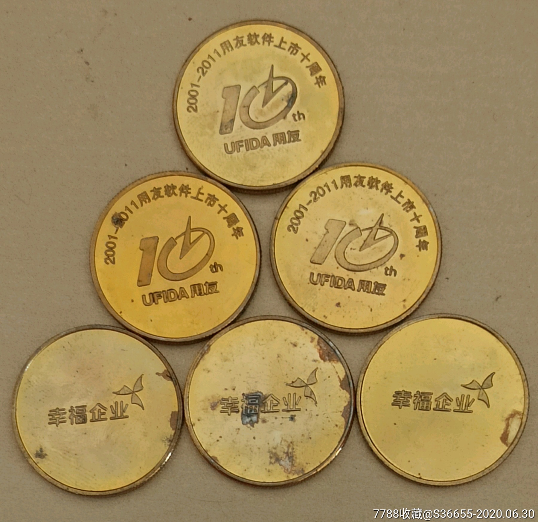 用友上市十周年纪念章_价格40元【忻苒集藏精品店】_第1张_7788商城