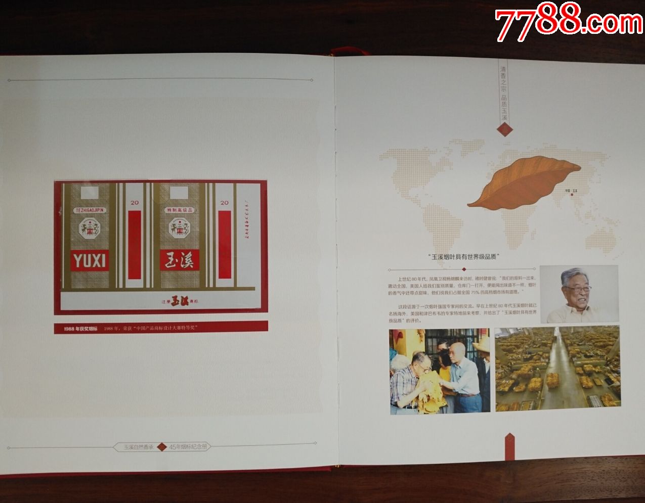 红塔山创牌60周年烟标纪念册玉溪自然香承45年烟标纪念册